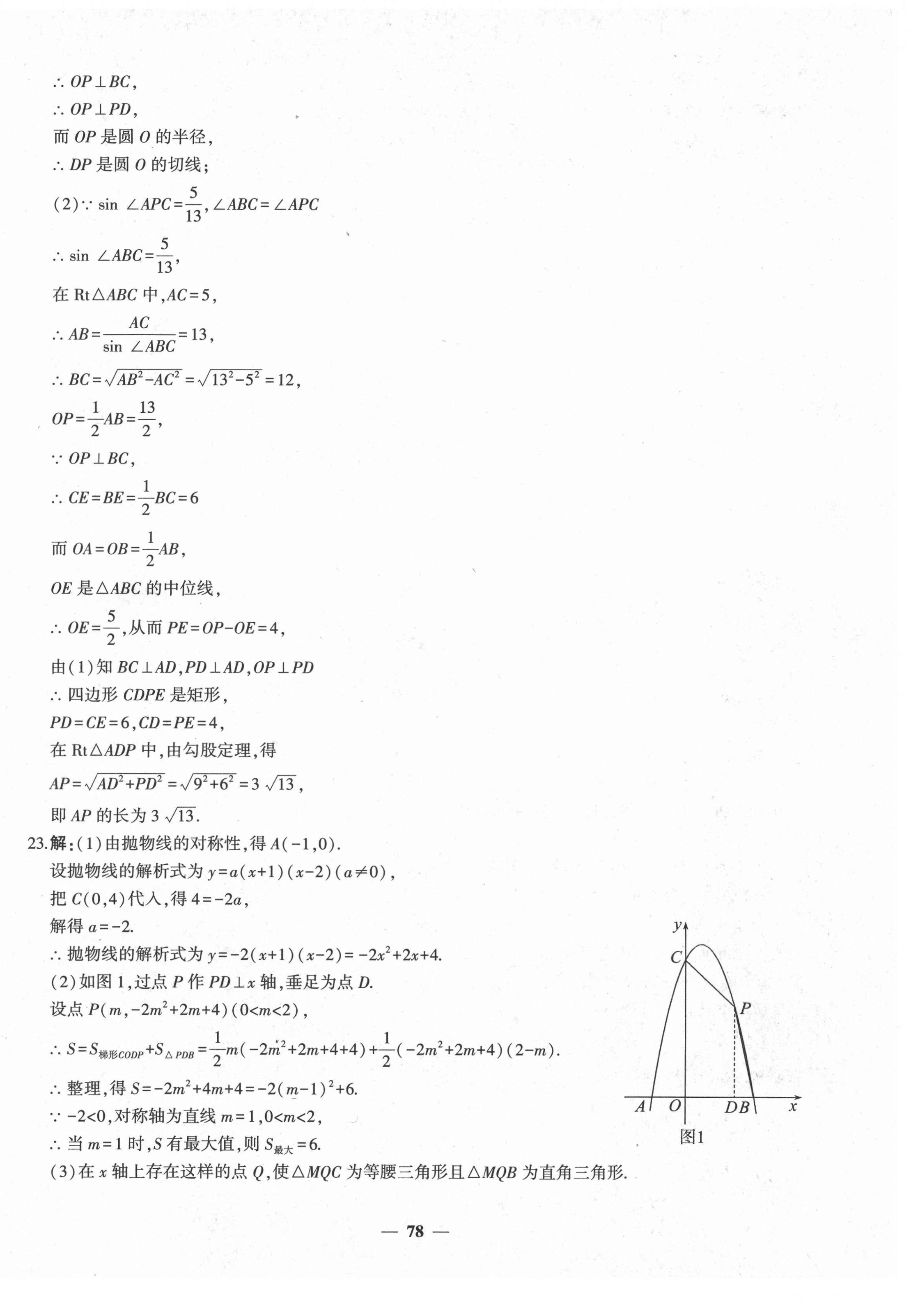 2021年中考五考合一預(yù)測卷數(shù)學(xué)新疆專版 第6頁