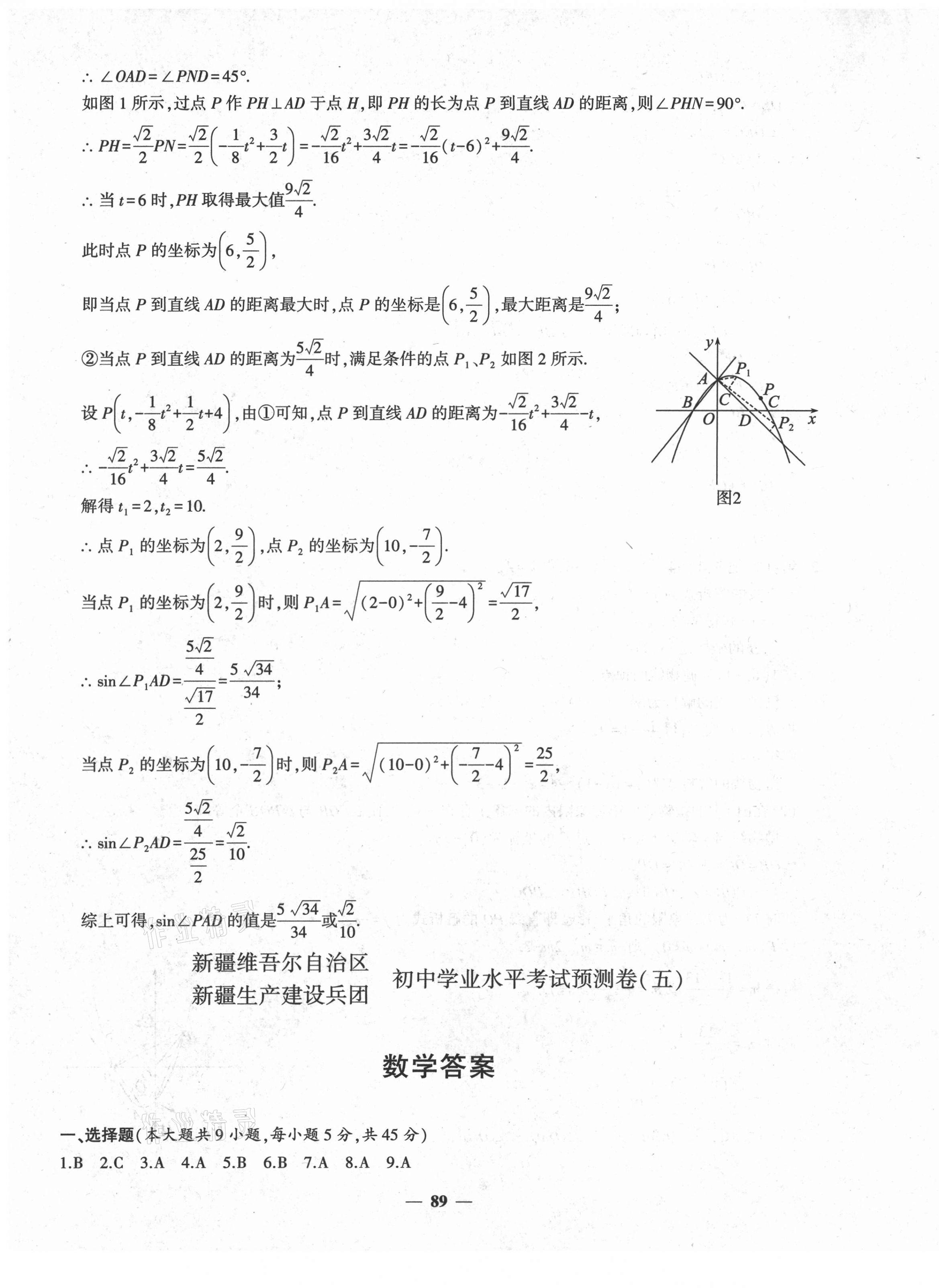 2021年中考五考合一預(yù)測(cè)卷數(shù)學(xué)新疆專版 第17頁(yè)