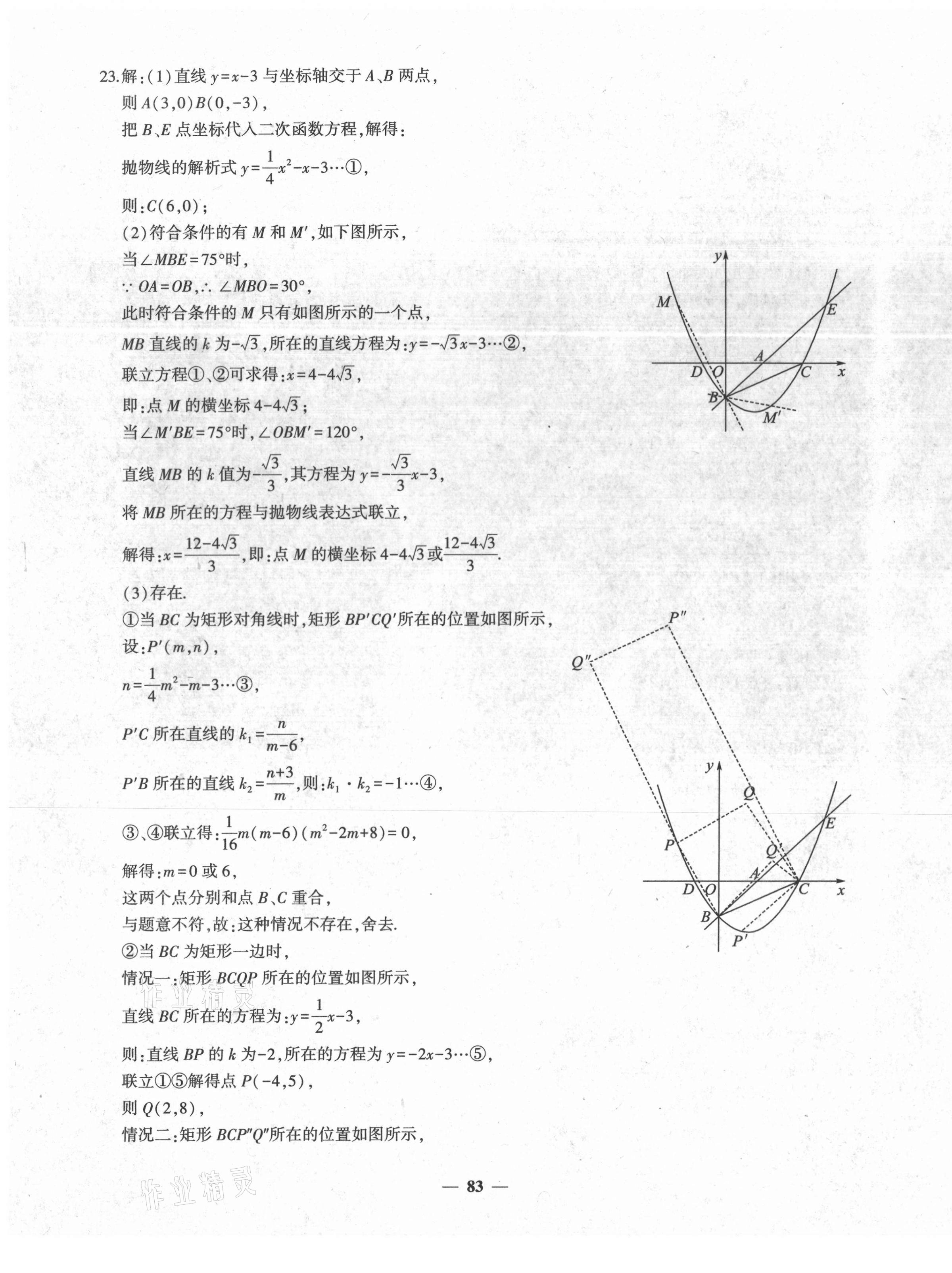 2021年中考五考合一預測卷數(shù)學新疆專版 第11頁