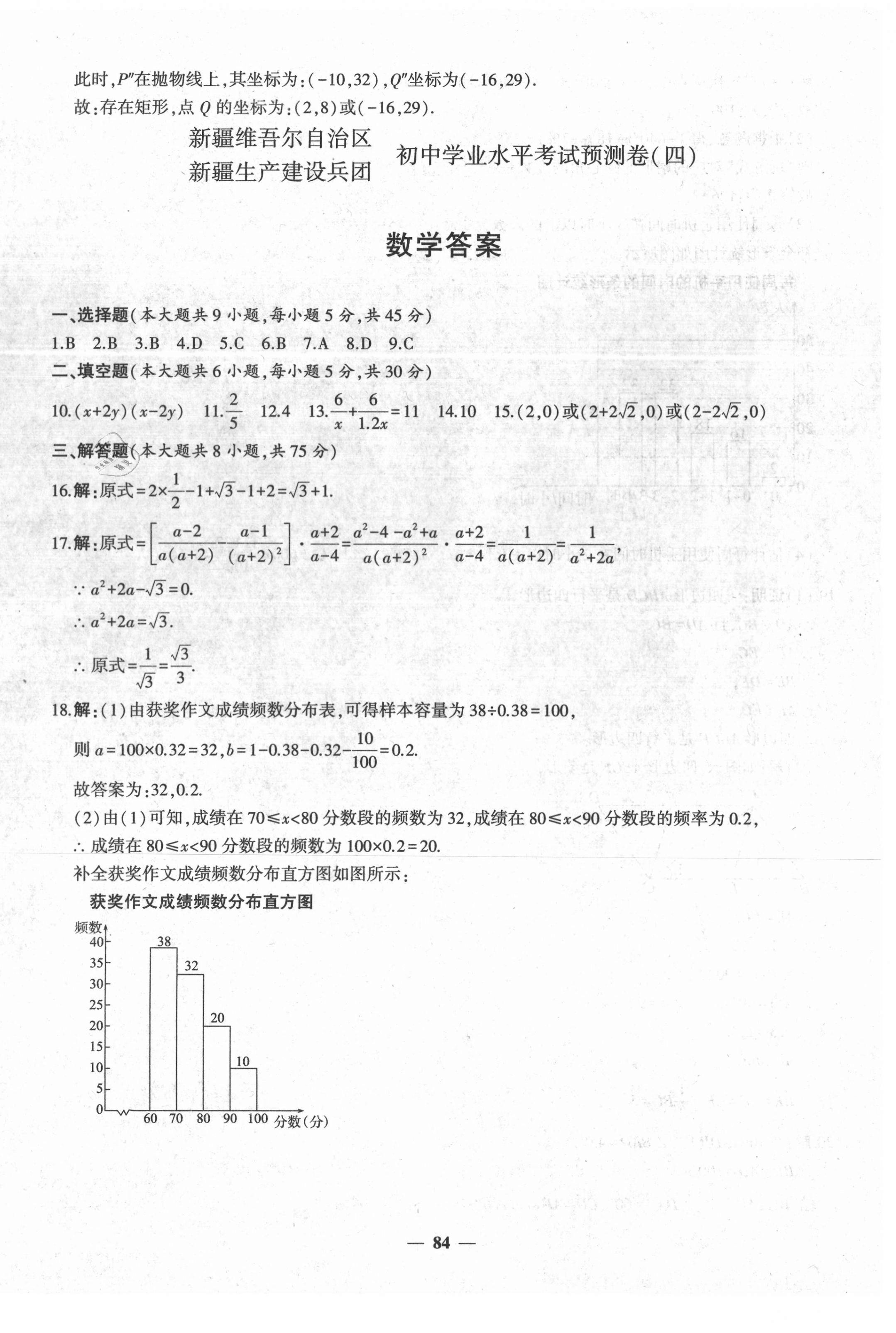 2021年中考五考合一預(yù)測卷數(shù)學(xué)新疆專版 第12頁