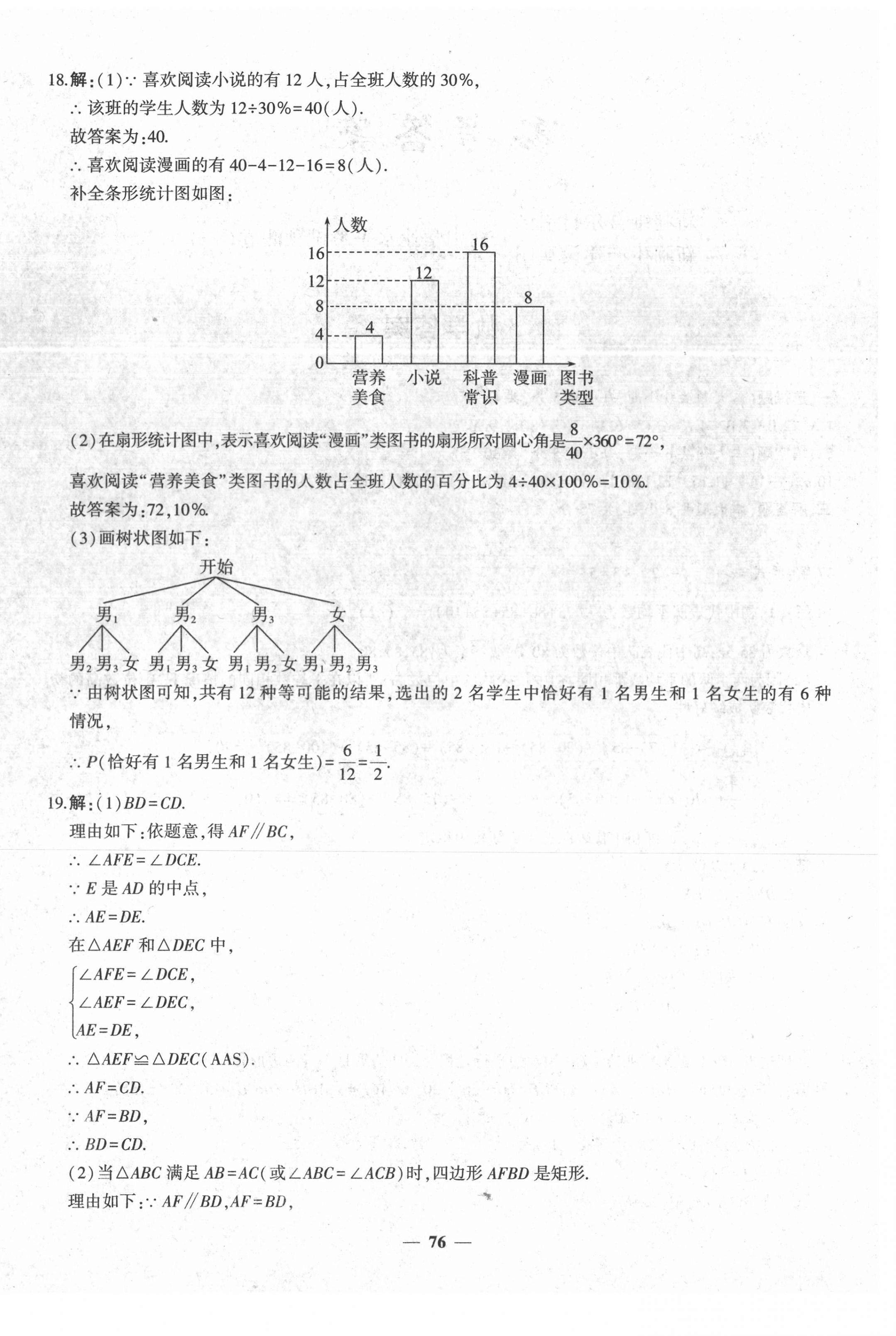 2021年中考五考合一預(yù)測卷數(shù)學(xué)新疆專版 第4頁