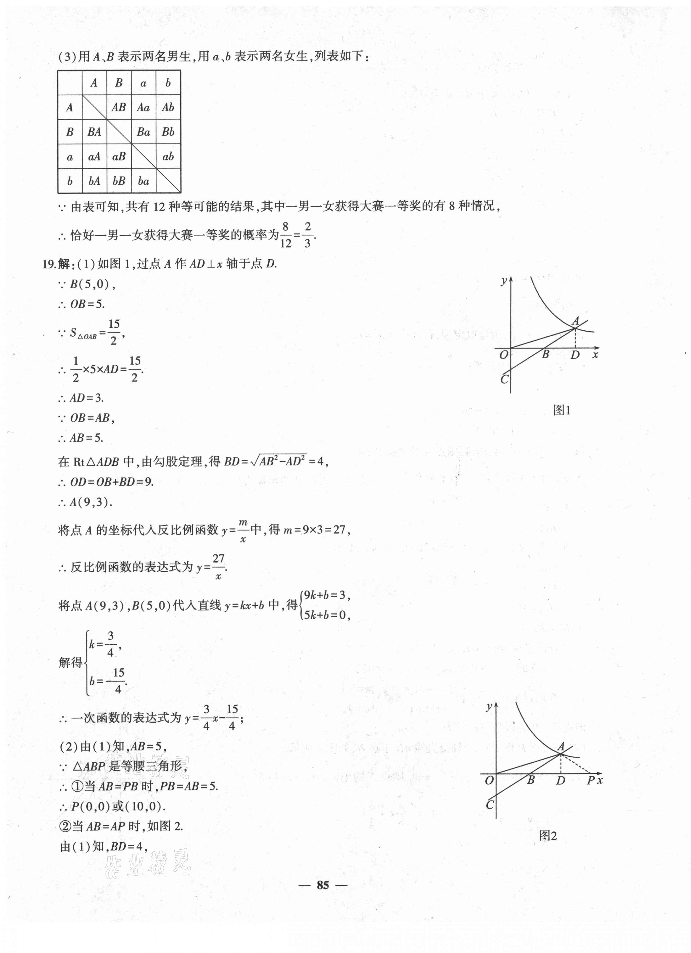 2021年中考五考合一預(yù)測(cè)卷數(shù)學(xué)新疆專版 第13頁