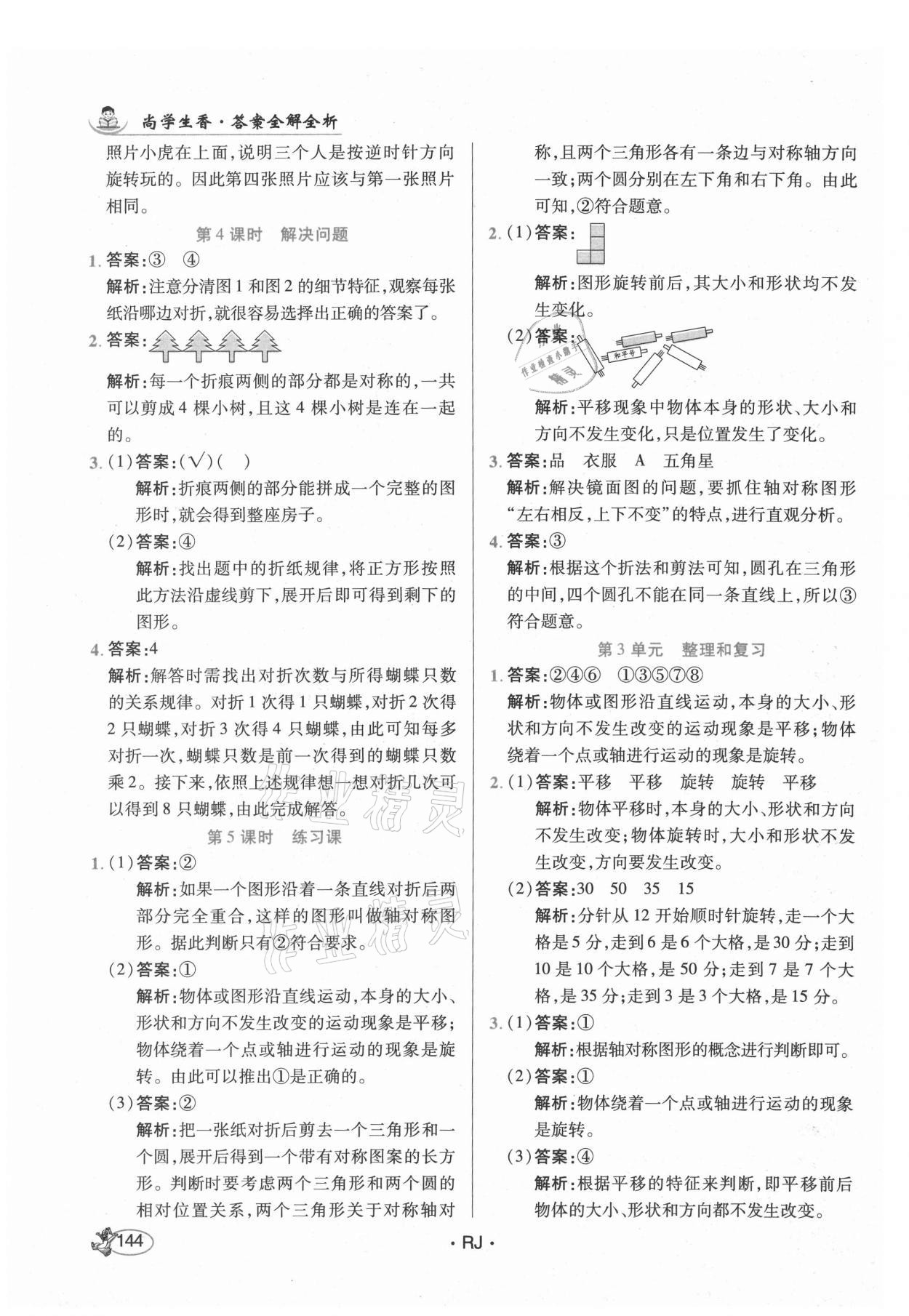 2021年尚學生香英才天天練二年級數學下冊人教版 第10頁