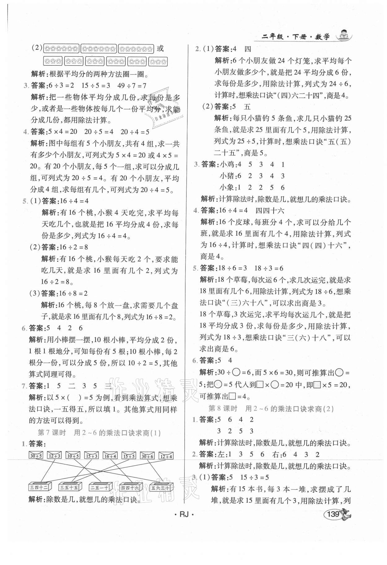 2021年尚學生香英才天天練二年級數學下冊人教版 第5頁