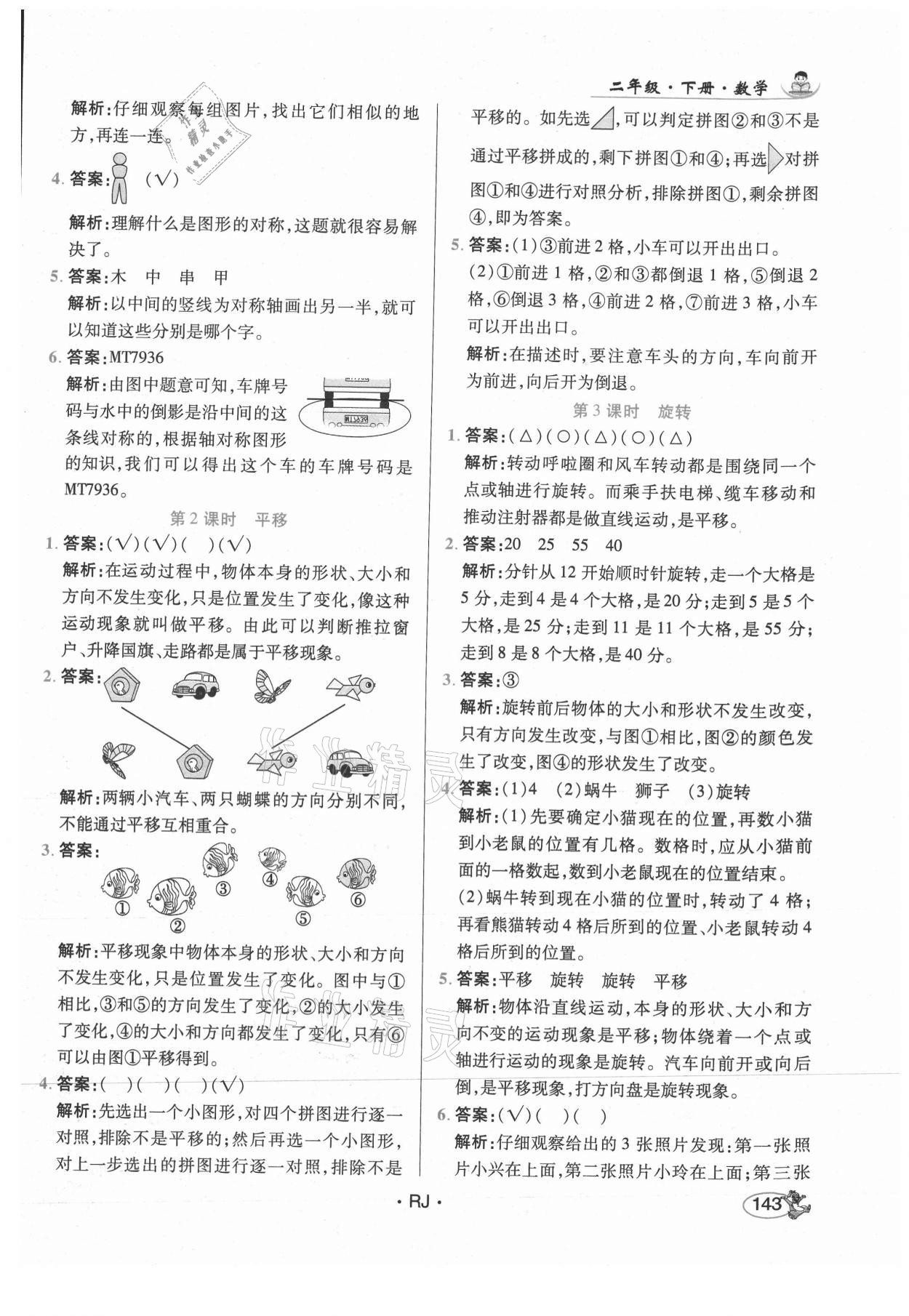 2021年尚學生香英才天天練二年級數學下冊人教版 第9頁