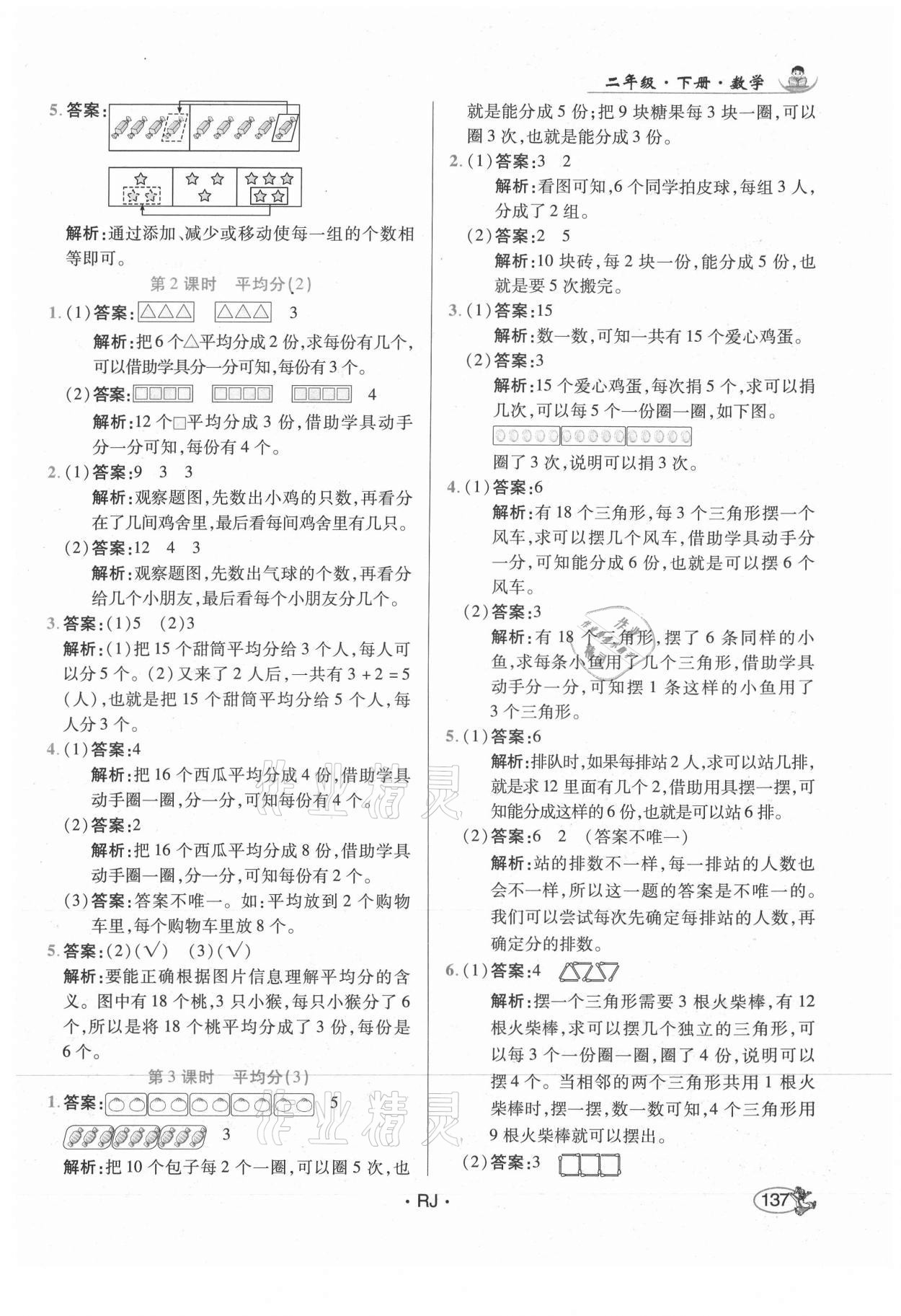 2021年尚學生香英才天天練二年級數學下冊人教版 第3頁