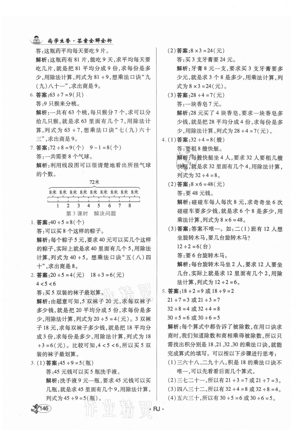 2021年尚學生香英才天天練二年級數學下冊人教版 第12頁