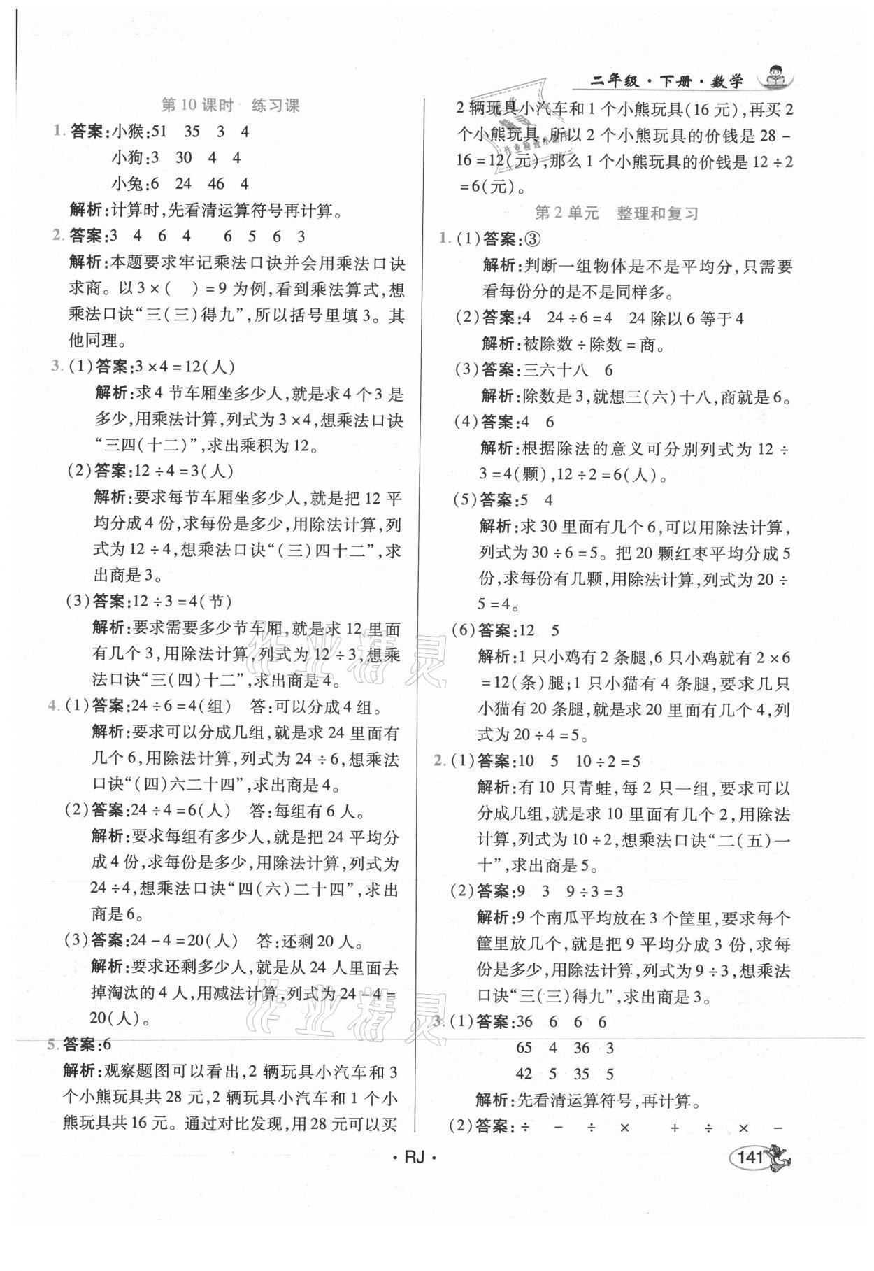 2021年尚學生香英才天天練二年級數學下冊人教版 第7頁