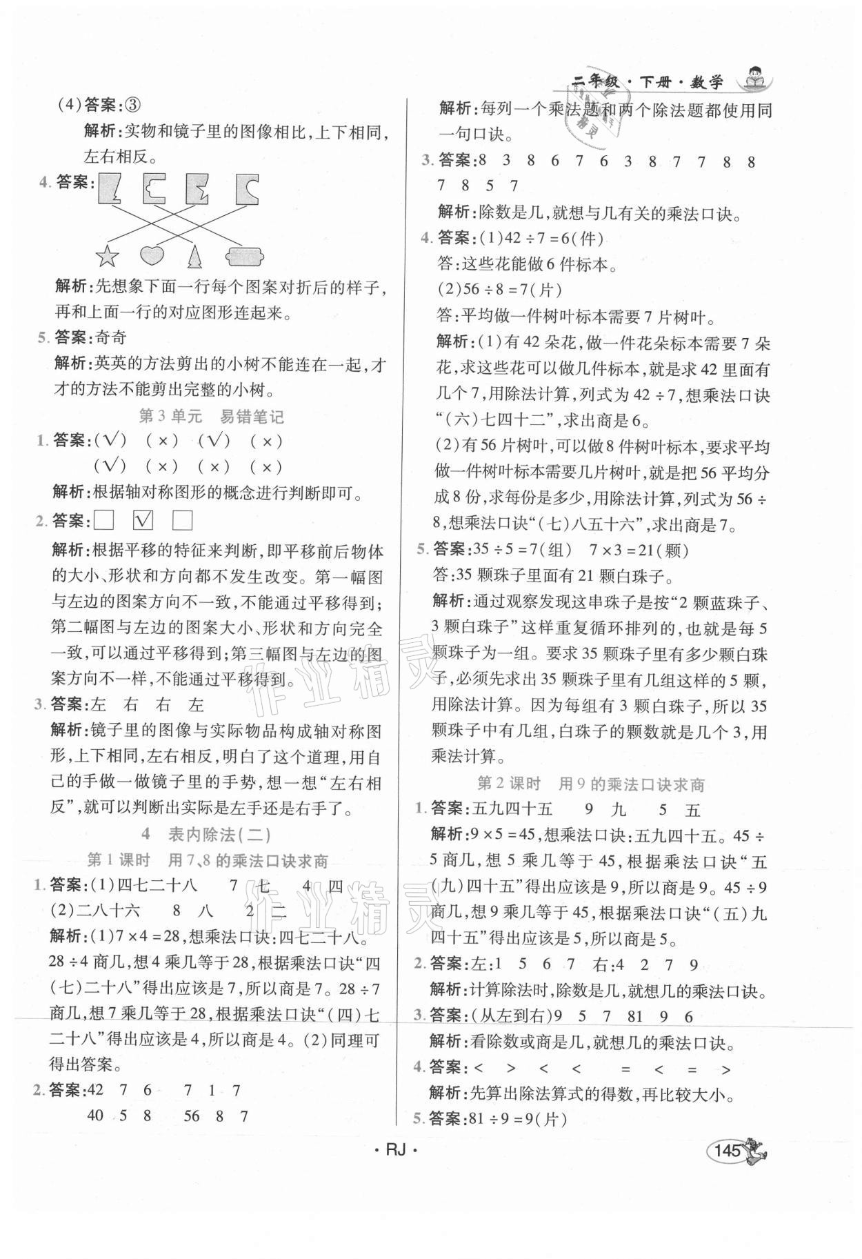 2021年尚學生香英才天天練二年級數學下冊人教版 第11頁