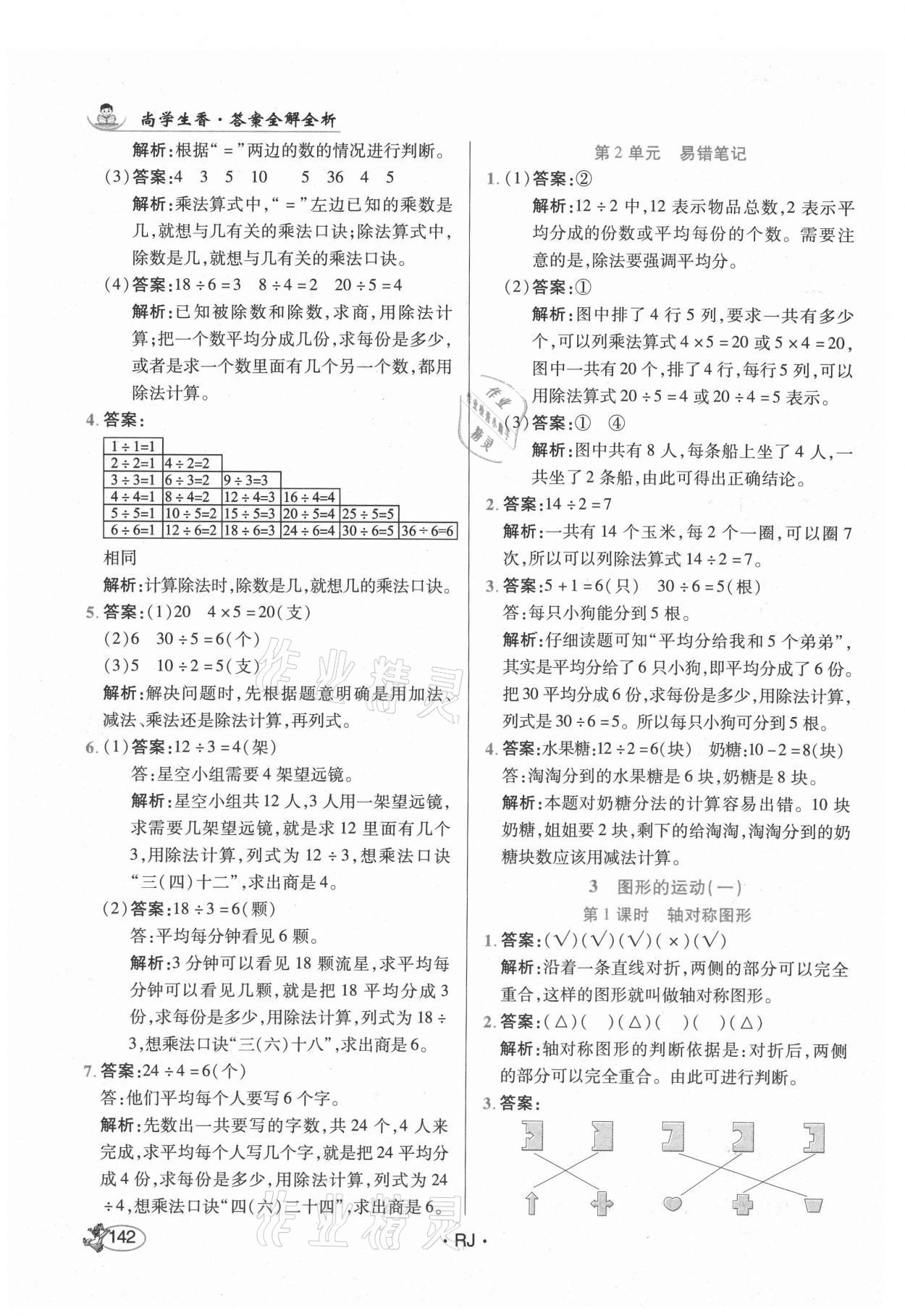 2021年尚學生香英才天天練二年級數學下冊人教版 第8頁