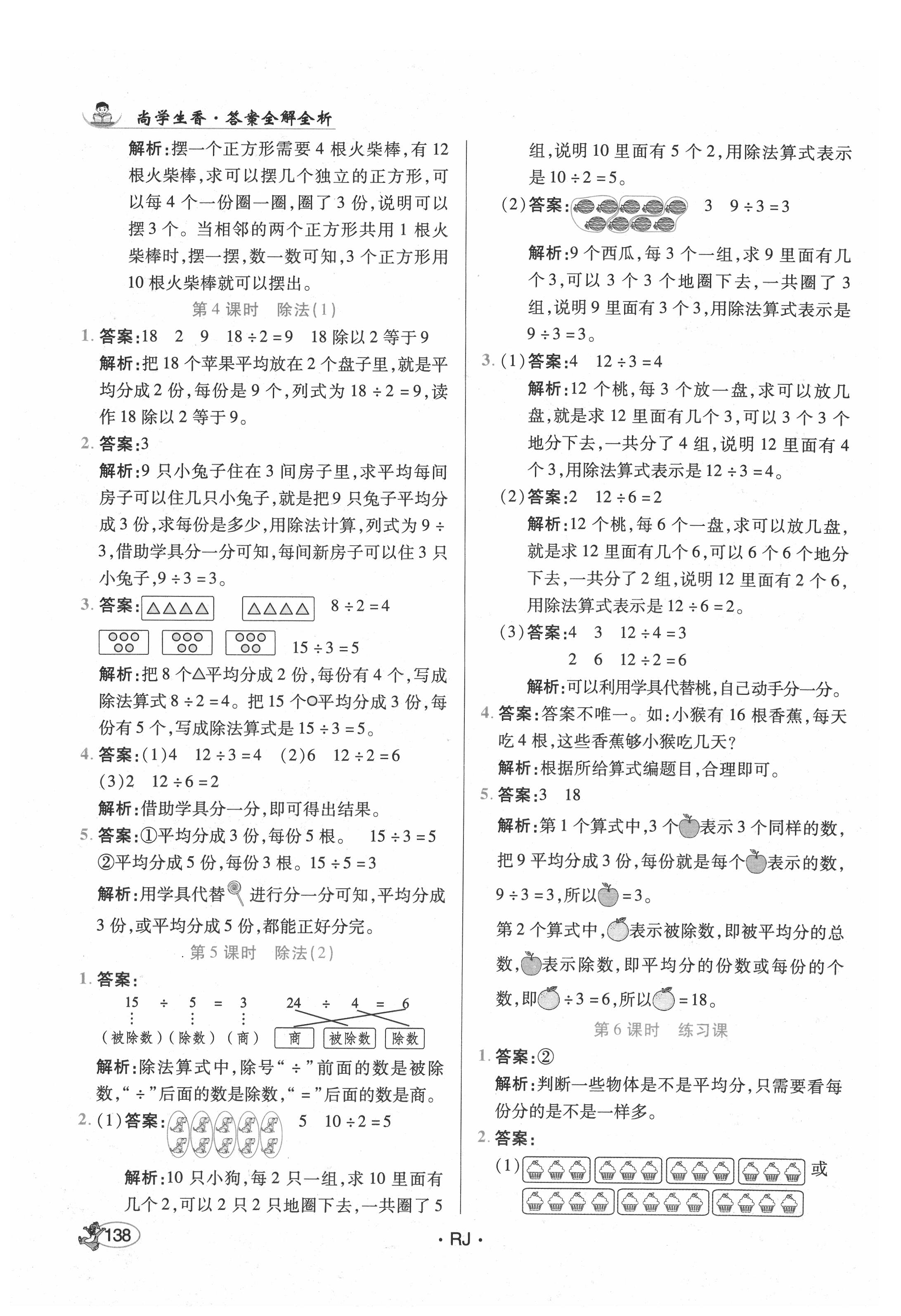 2021年尚學生香英才天天練二年級數學下冊人教版 第4頁