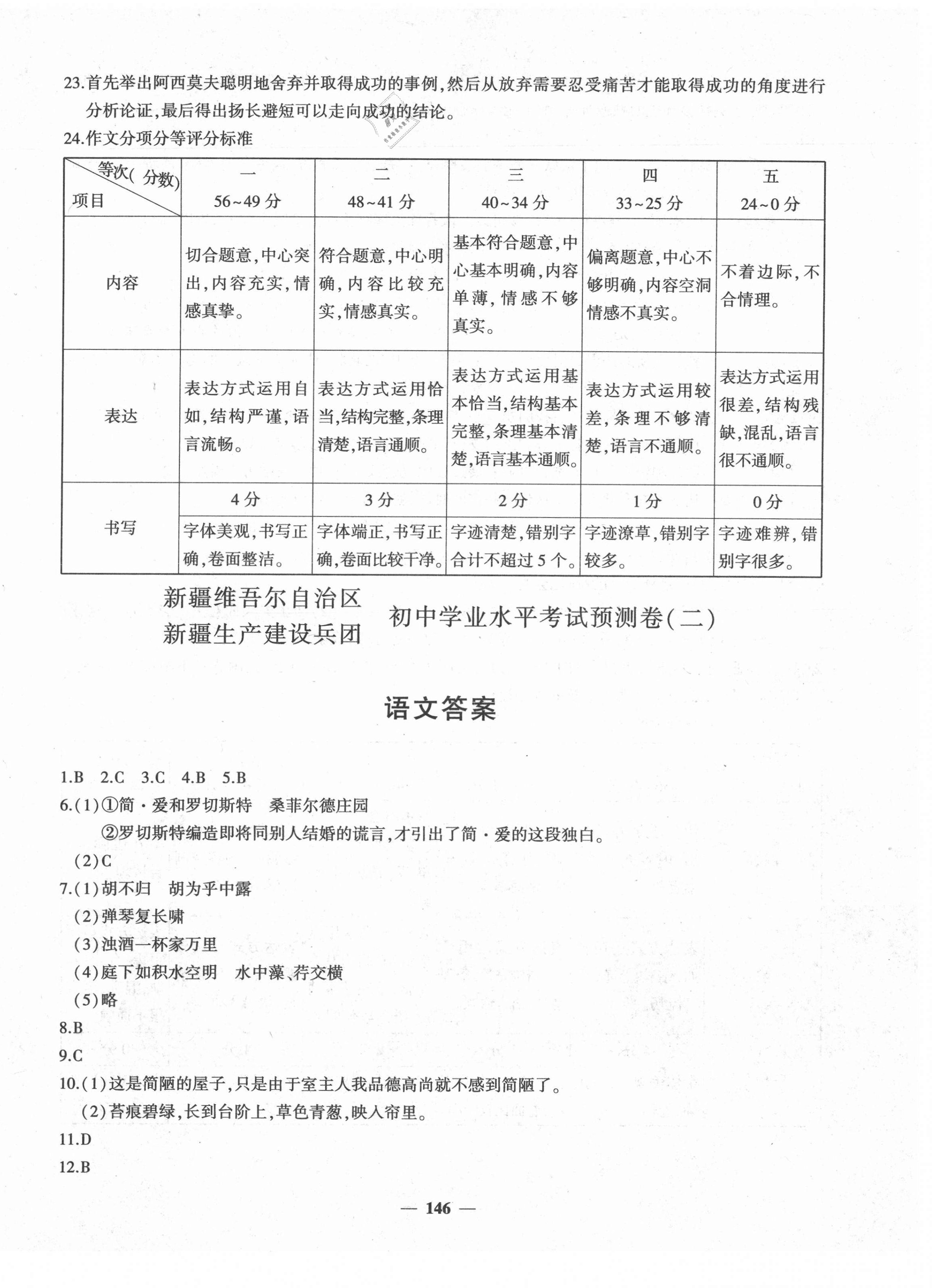 2021年中考五考合一預(yù)測(cè)卷語(yǔ)文新疆專版 第2頁(yè)