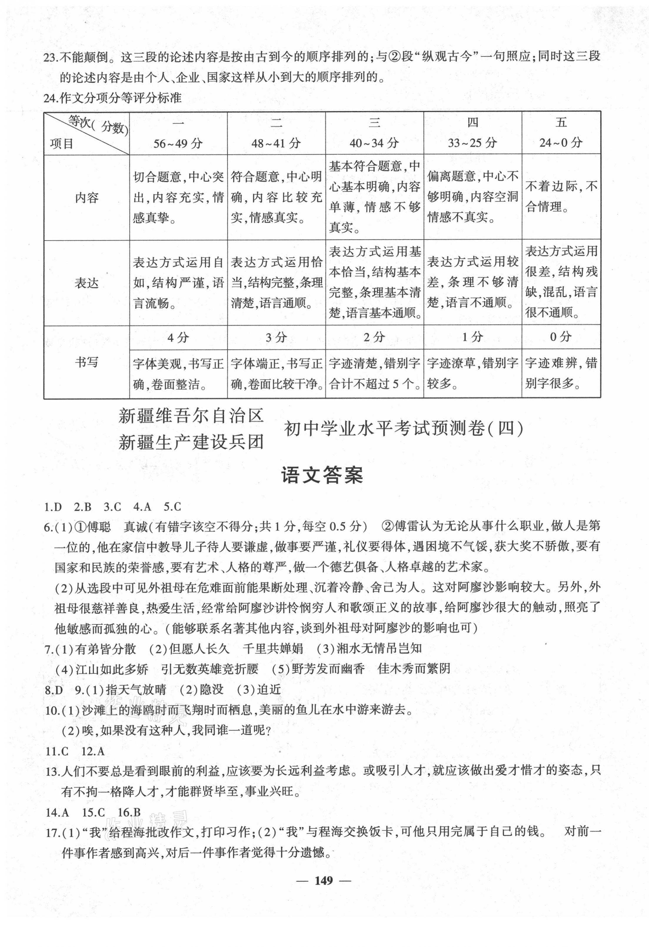 2021年中考五考合一預(yù)測卷語文新疆專版 第5頁