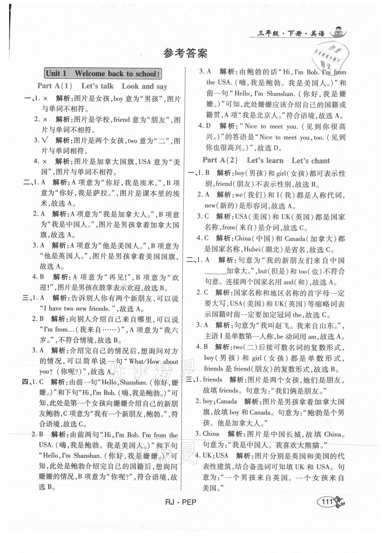 2021年尚學生香英才天天練三年級英語下冊人教PEP版 第1頁
