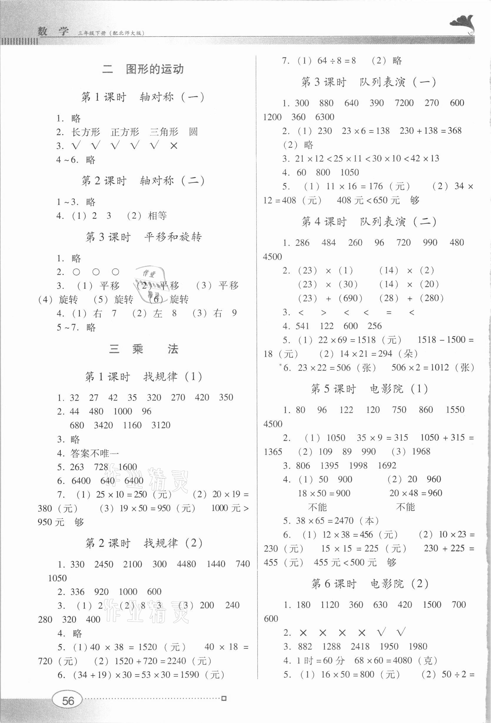 2021年南方新课堂金牌学案三年级数学下册北师大版 第2页