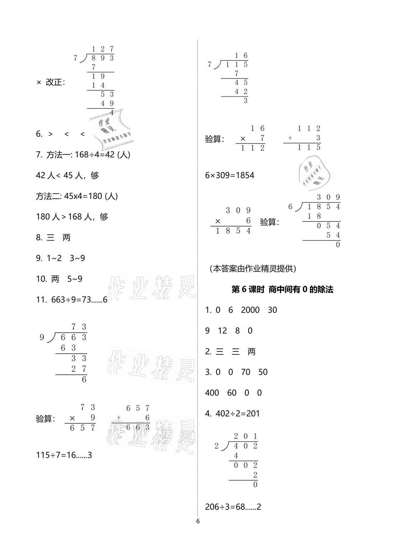 2021年南方新课堂金牌学案三年级数学下册人教版 参考答案第6页