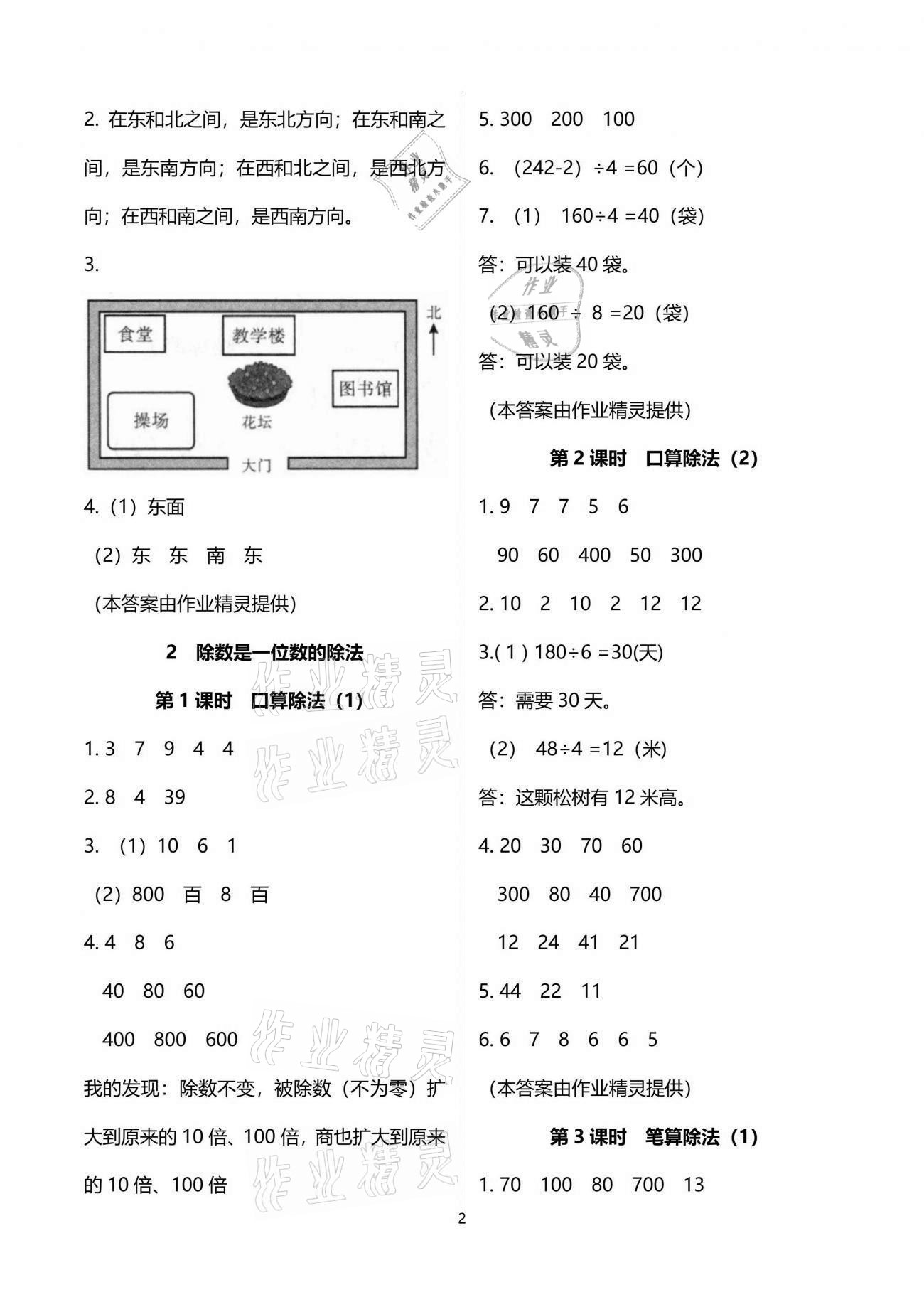 2021年南方新课堂金牌学案三年级数学下册人教版 参考答案第2页