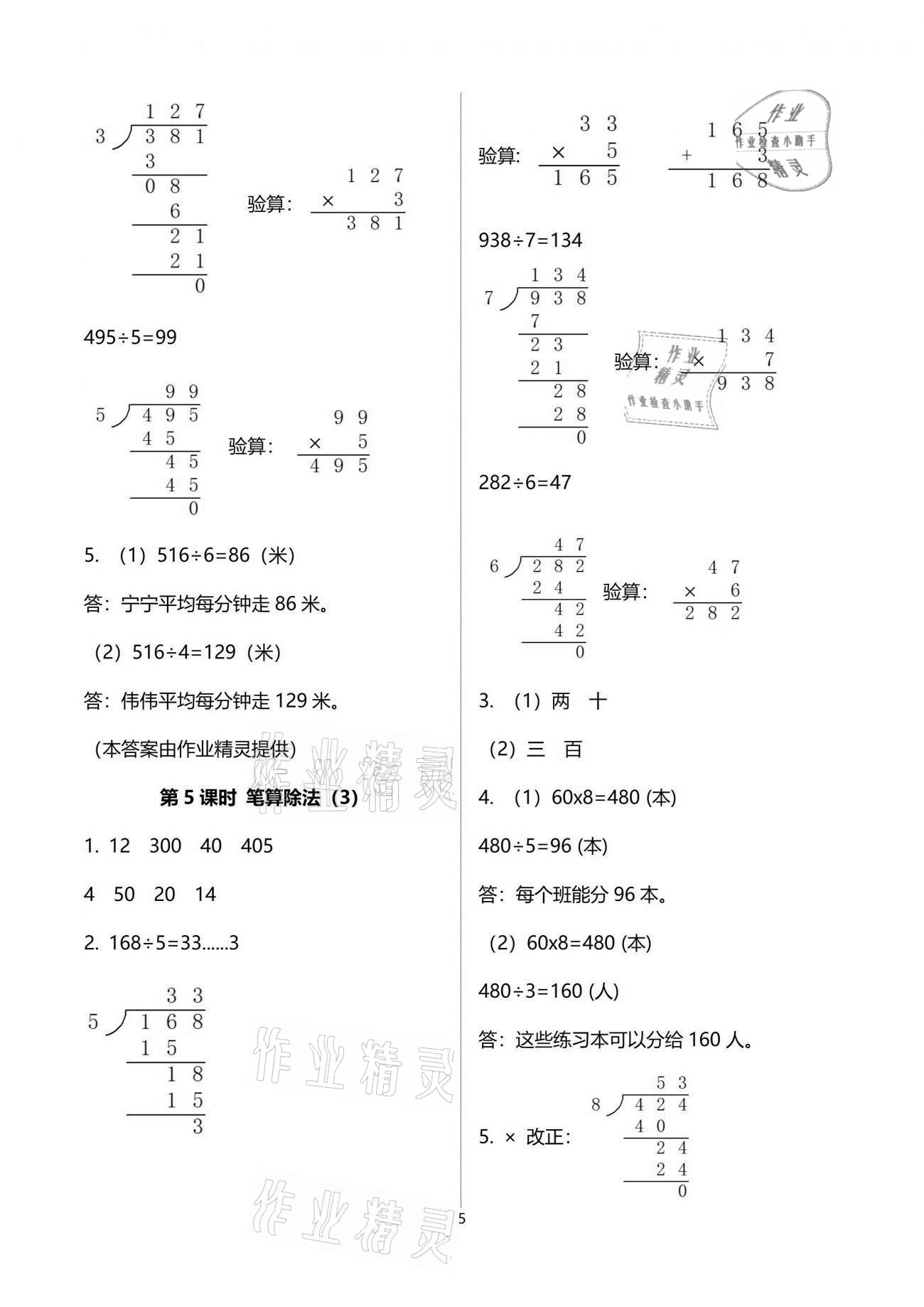 2021年南方新课堂金牌学案三年级数学下册人教版 参考答案第5页