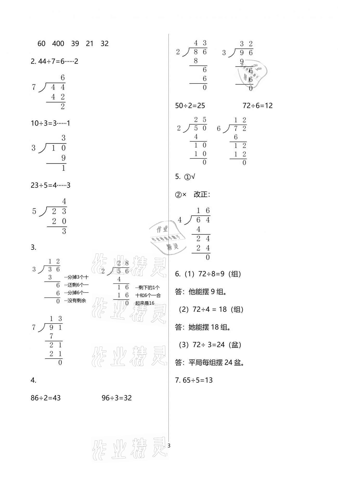 2021年南方新课堂金牌学案三年级数学下册人教版 参考答案第3页