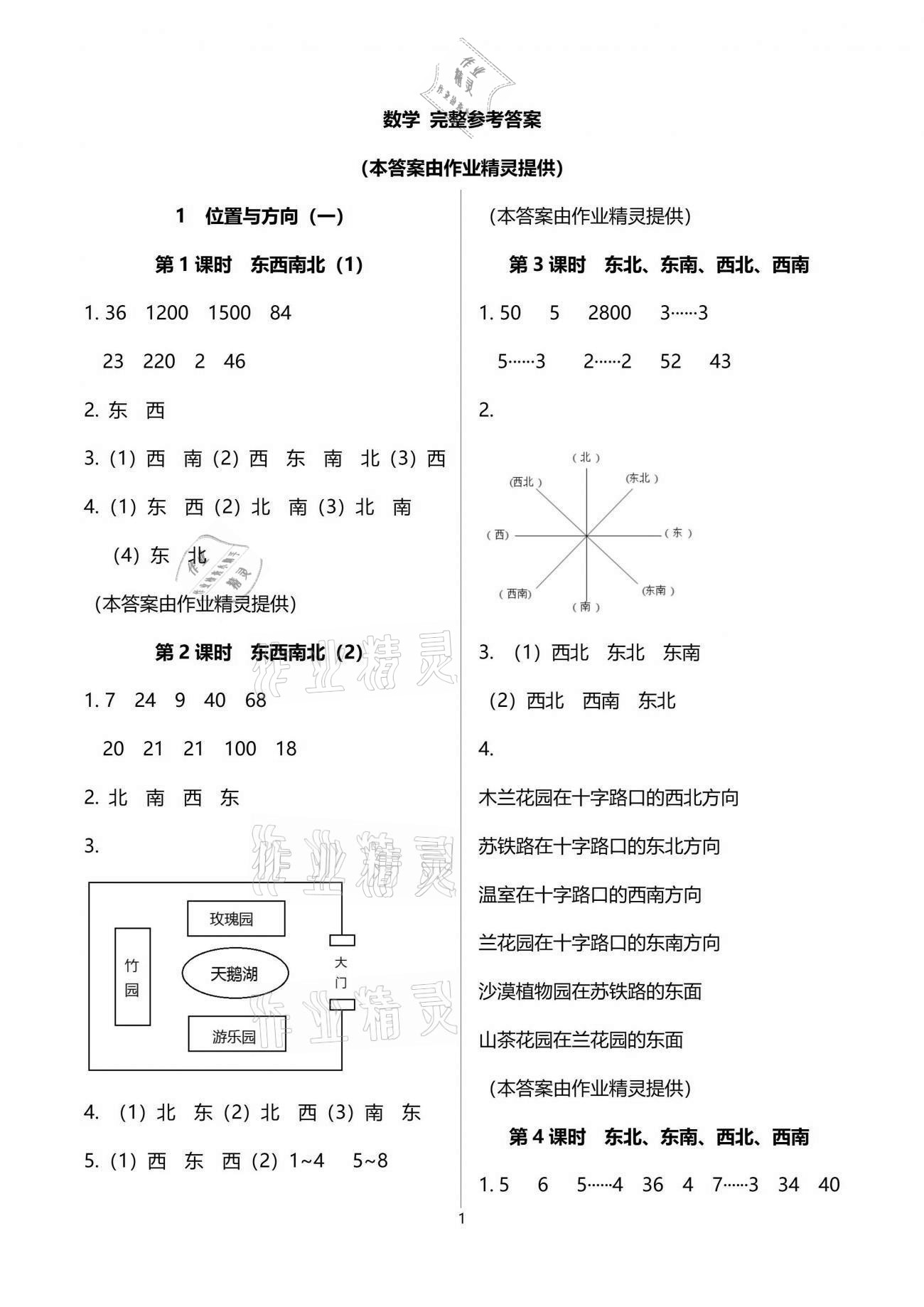 2021年南方新课堂金牌学案三年级数学下册人教版 参考答案第1页