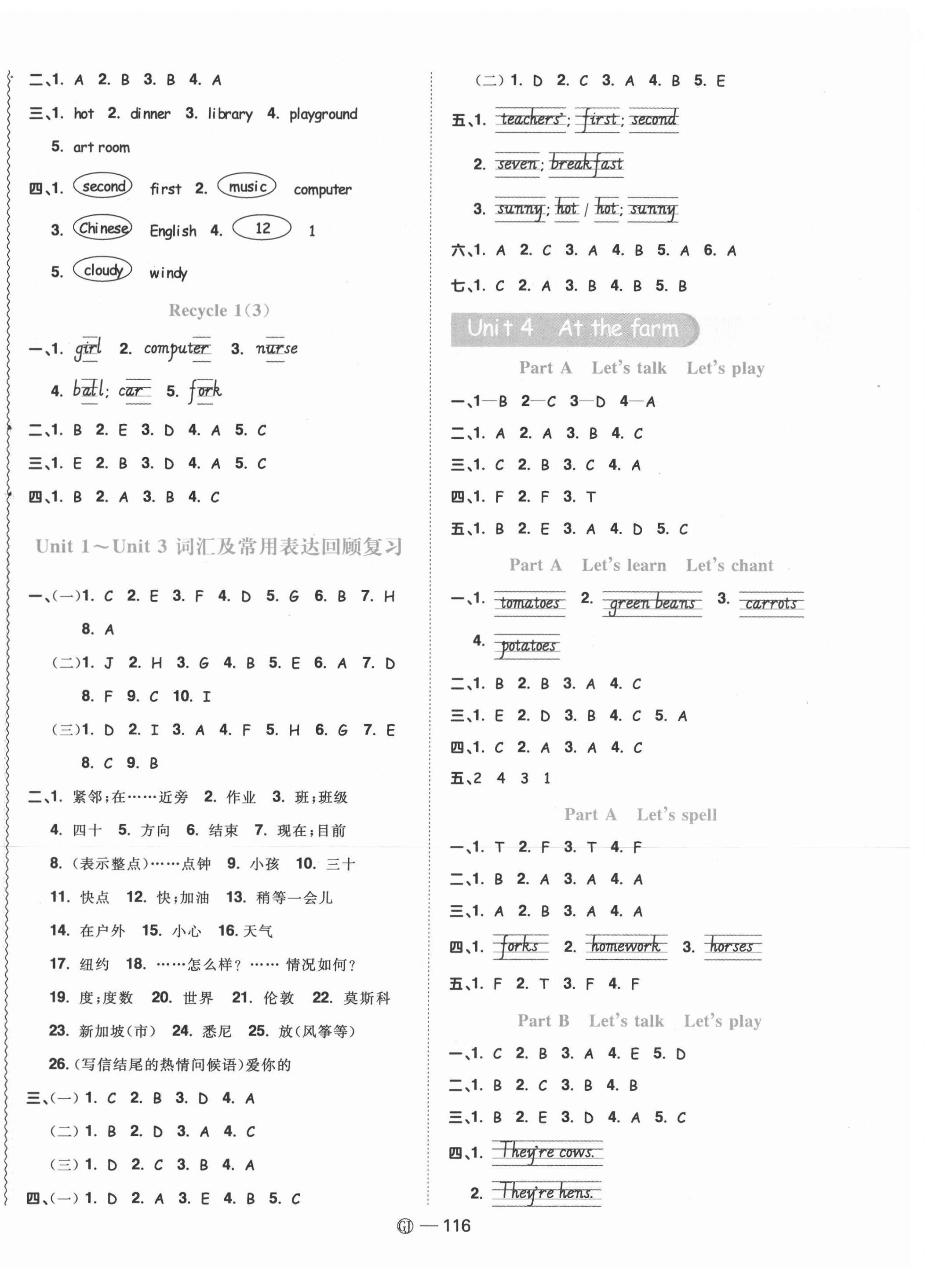 2021年陽(yáng)光同學(xué)課時(shí)優(yōu)化作業(yè)四年級(jí)英語(yǔ)下冊(cè)人教版菏澤專(zhuān)版 第4頁(yè)