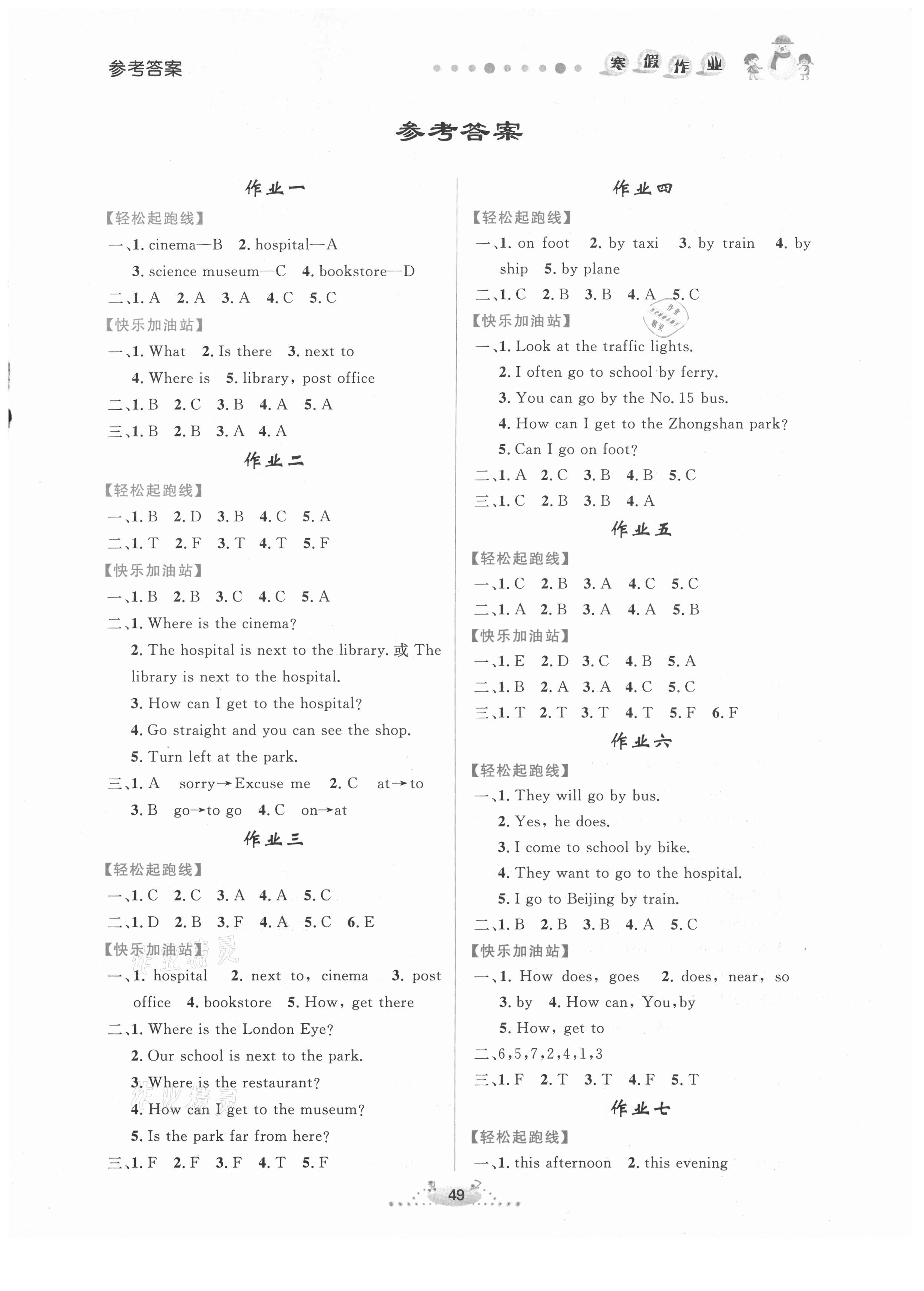 2021年寒假作業(yè)六年級(jí)英語(yǔ)內(nèi)蒙古人民出版社 第1頁(yè)