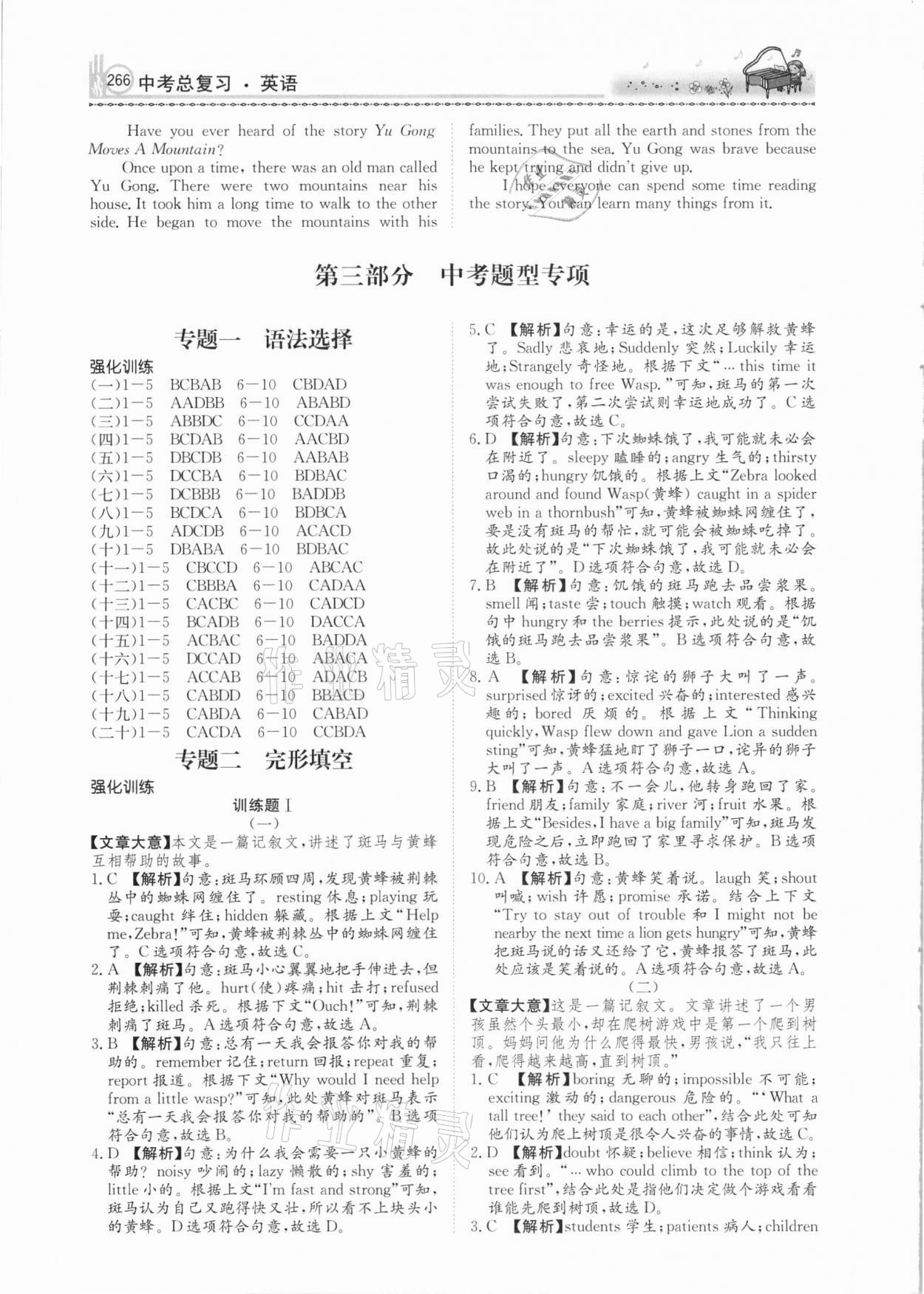 2021年百年學(xué)典中考總復(fù)習英語 第6頁