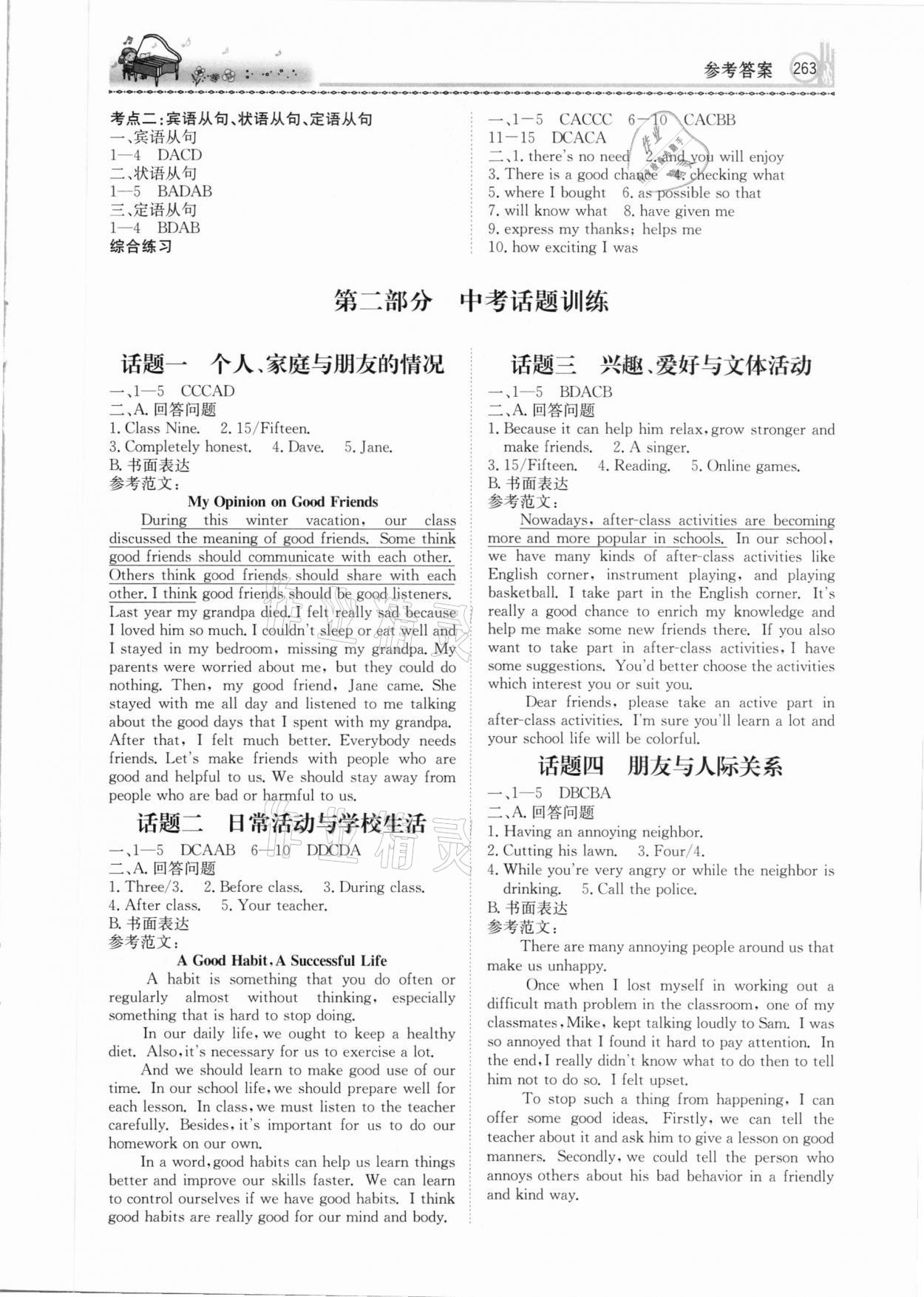 2021年百年學(xué)典中考總復(fù)習(xí)英語 第3頁