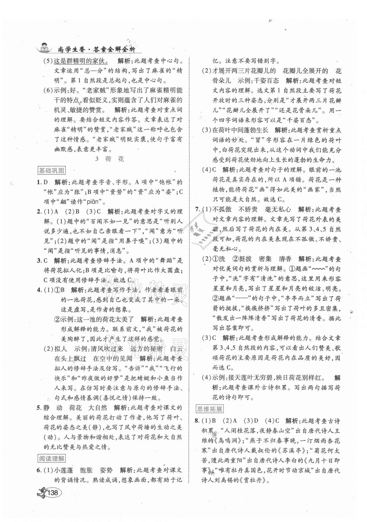 2021年尚學(xué)生香英才天天練三年級(jí)語(yǔ)文下冊(cè)人教版 第4頁(yè)