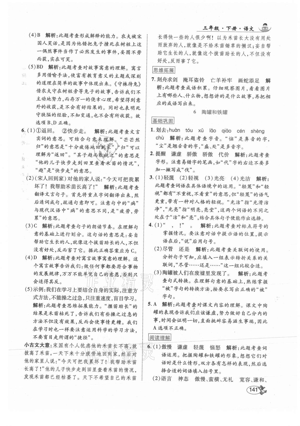 2021年尚學(xué)生香英才天天練三年級(jí)語(yǔ)文下冊(cè)人教版 第7頁(yè)