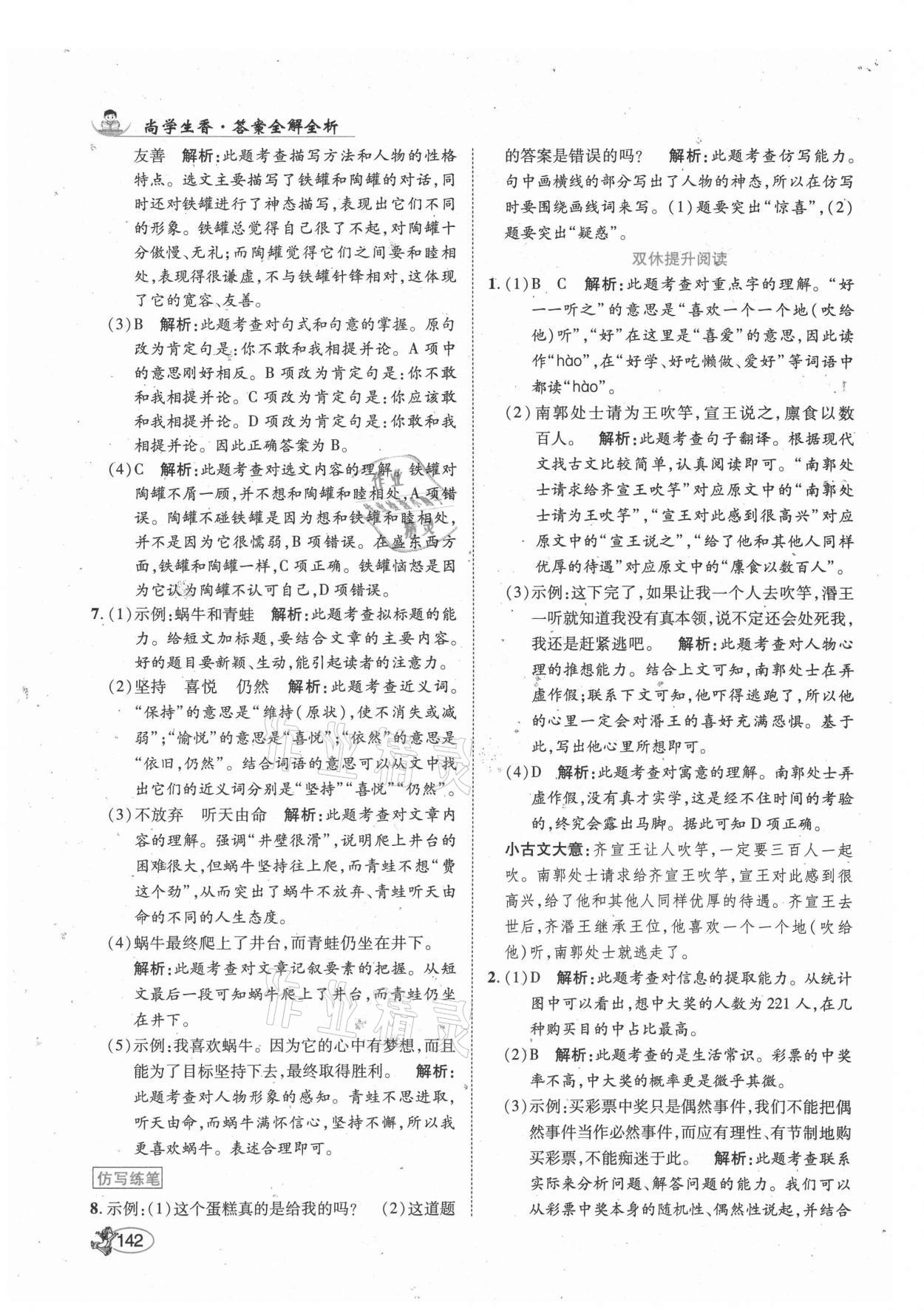 2021年尚學(xué)生香英才天天練三年級(jí)語文下冊人教版 第8頁