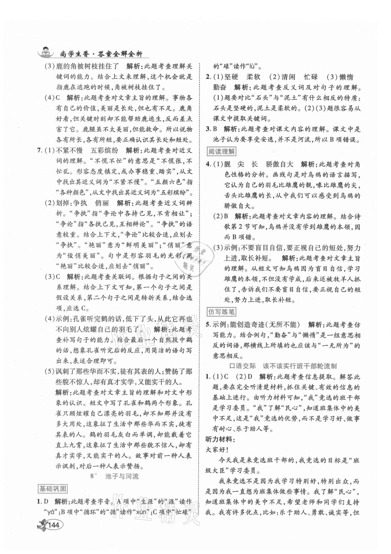 2021年尚學(xué)生香英才天天練三年級(jí)語(yǔ)文下冊(cè)人教版 第10頁(yè)