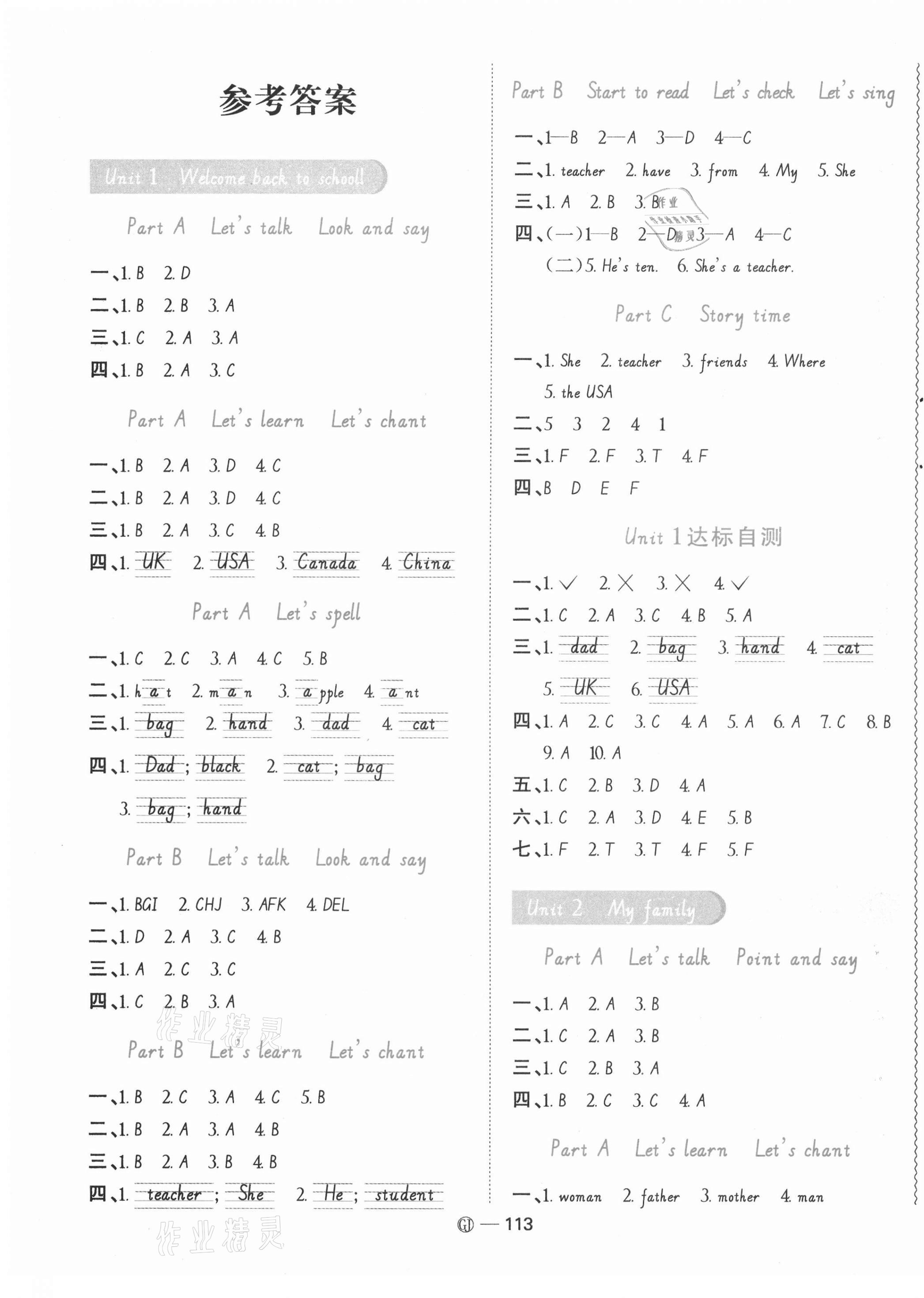 2021年陽(yáng)光同學(xué)課時(shí)優(yōu)化作業(yè)三年級(jí)英語(yǔ)下冊(cè)人教版菏澤專版 第1頁(yè)