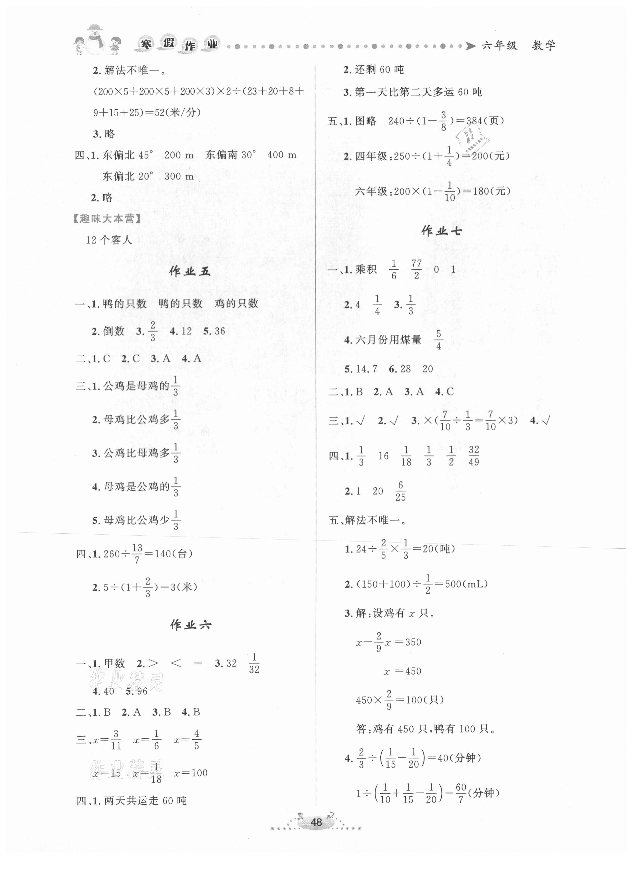 2021年寒假作業(yè)六年級(jí)數(shù)學(xué)內(nèi)蒙古人民出版社 第2頁