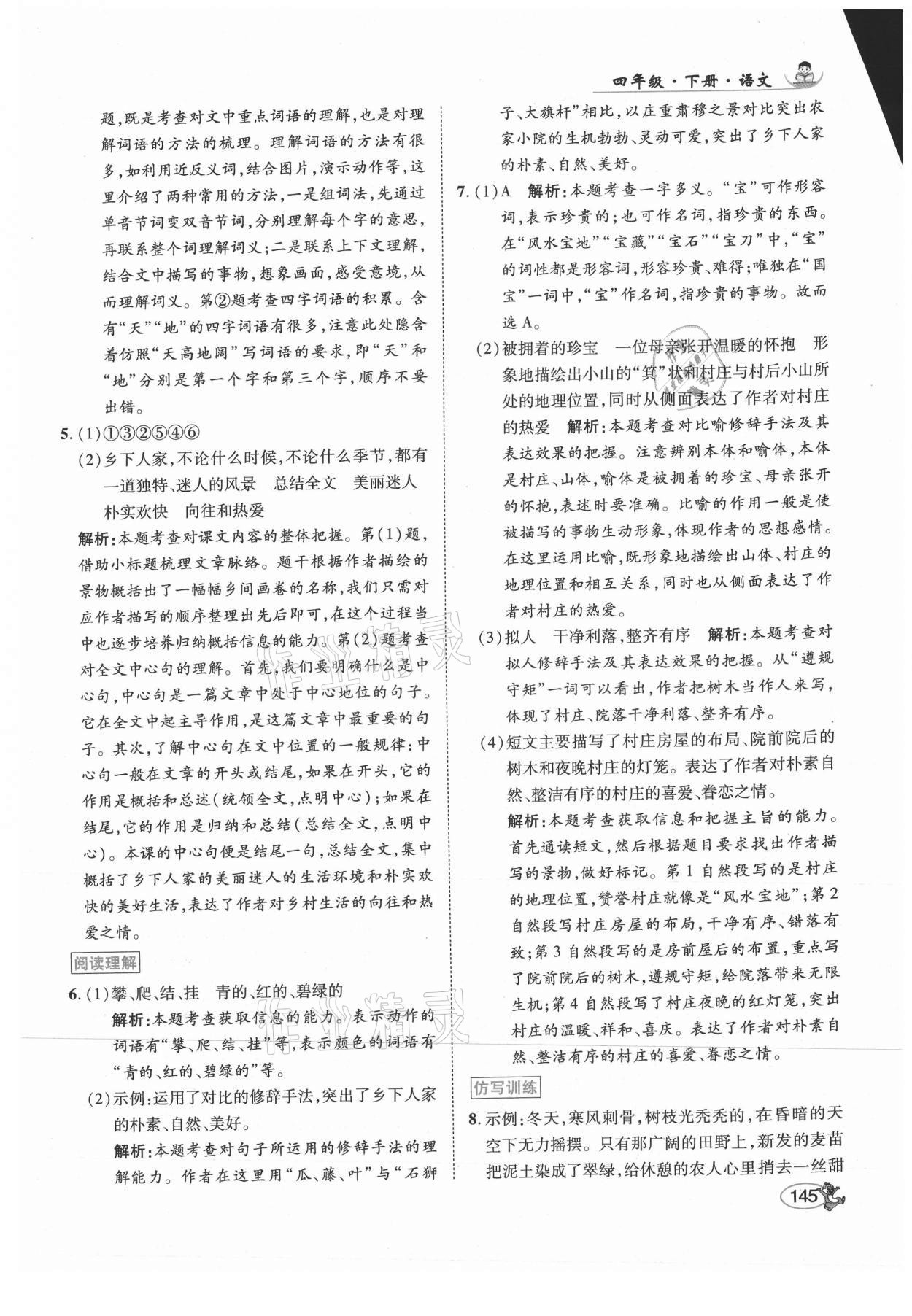 2021年尚學(xué)生香英才天天練四年級語文下冊人教版 第3頁