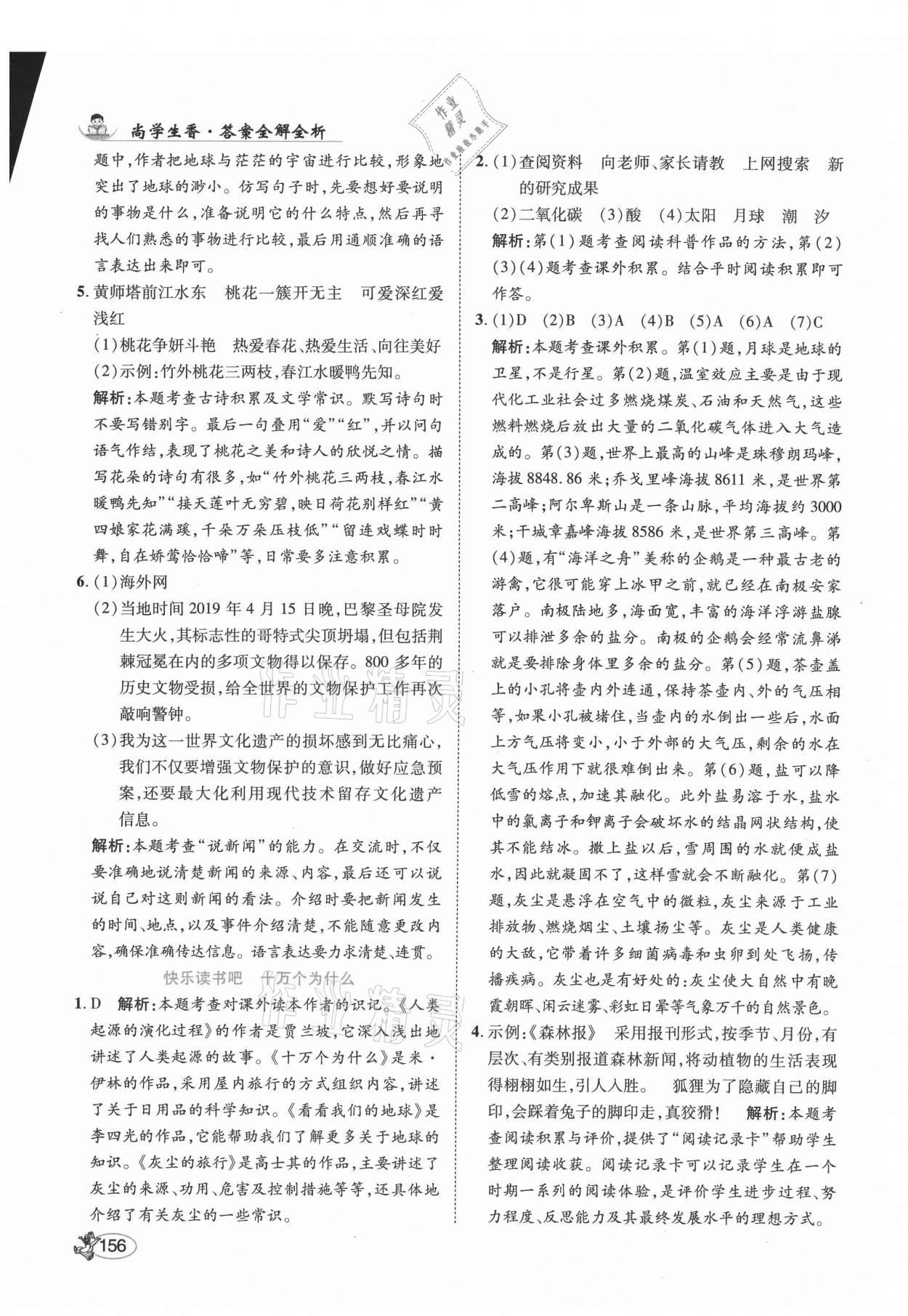 2021年尚學(xué)生香英才天天練四年級(jí)語(yǔ)文下冊(cè)人教版 第14頁(yè)