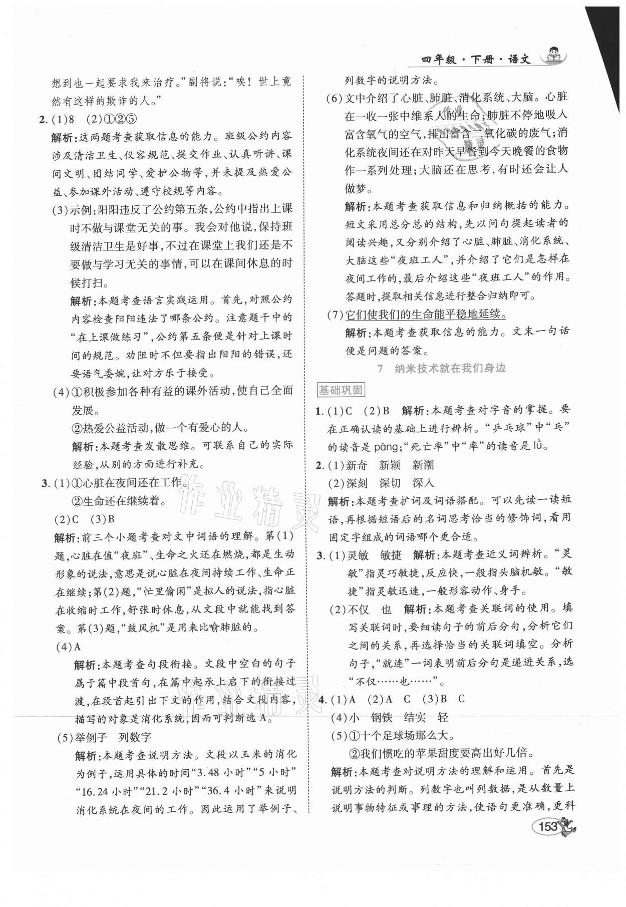 2021年尚學(xué)生香英才天天練四年級語文下冊人教版 第11頁