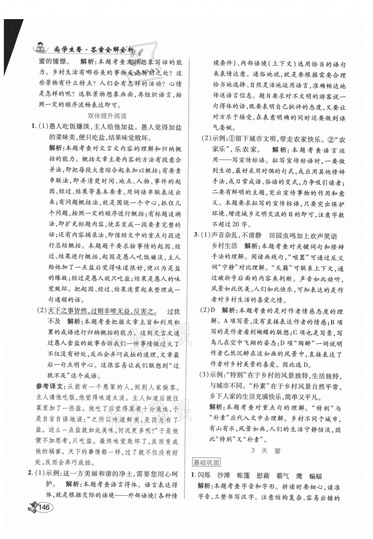 2021年尚學(xué)生香英才天天練四年級(jí)語(yǔ)文下冊(cè)人教版 第4頁(yè)