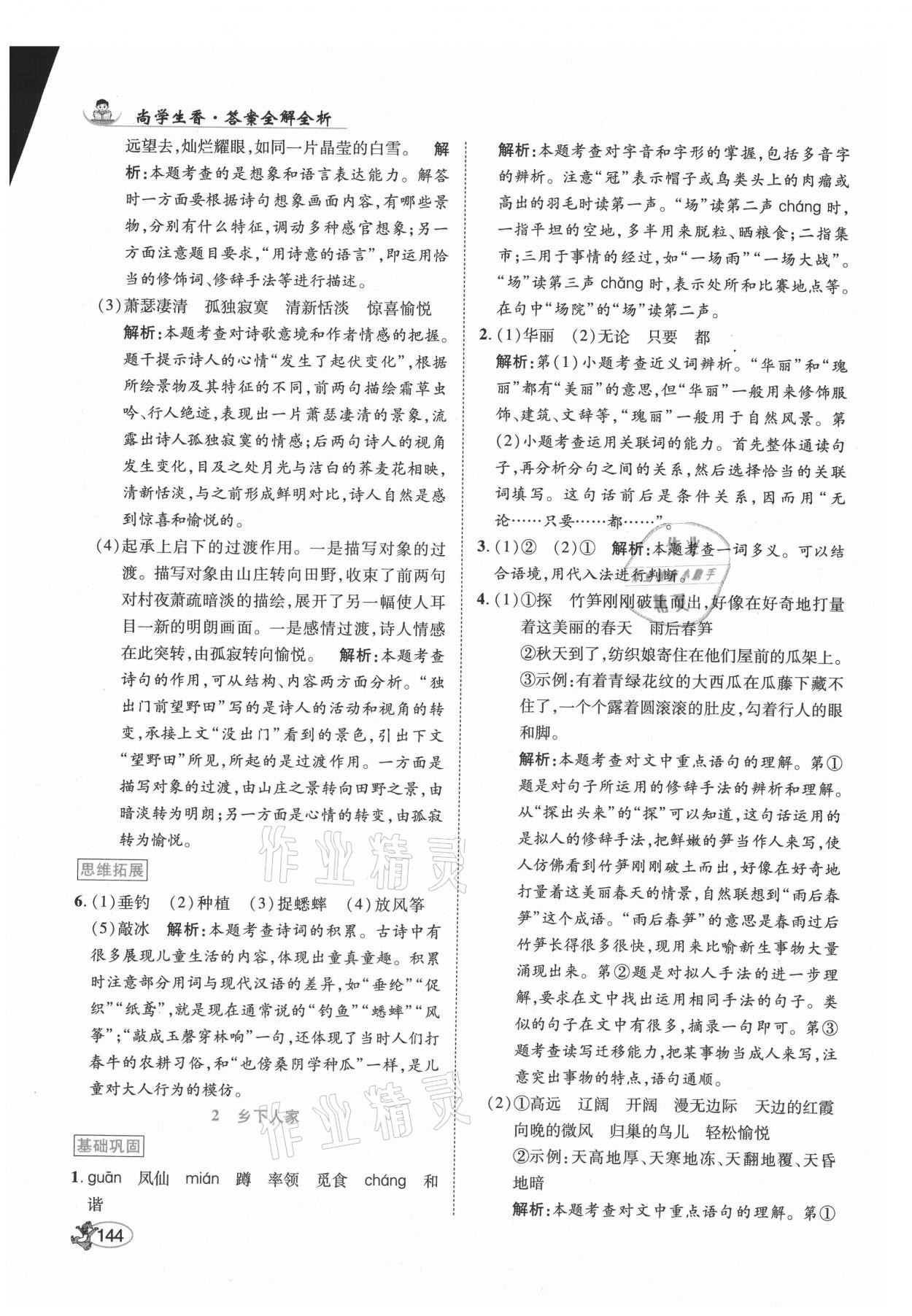 2021年尚學(xué)生香英才天天練四年級語文下冊人教版 第2頁