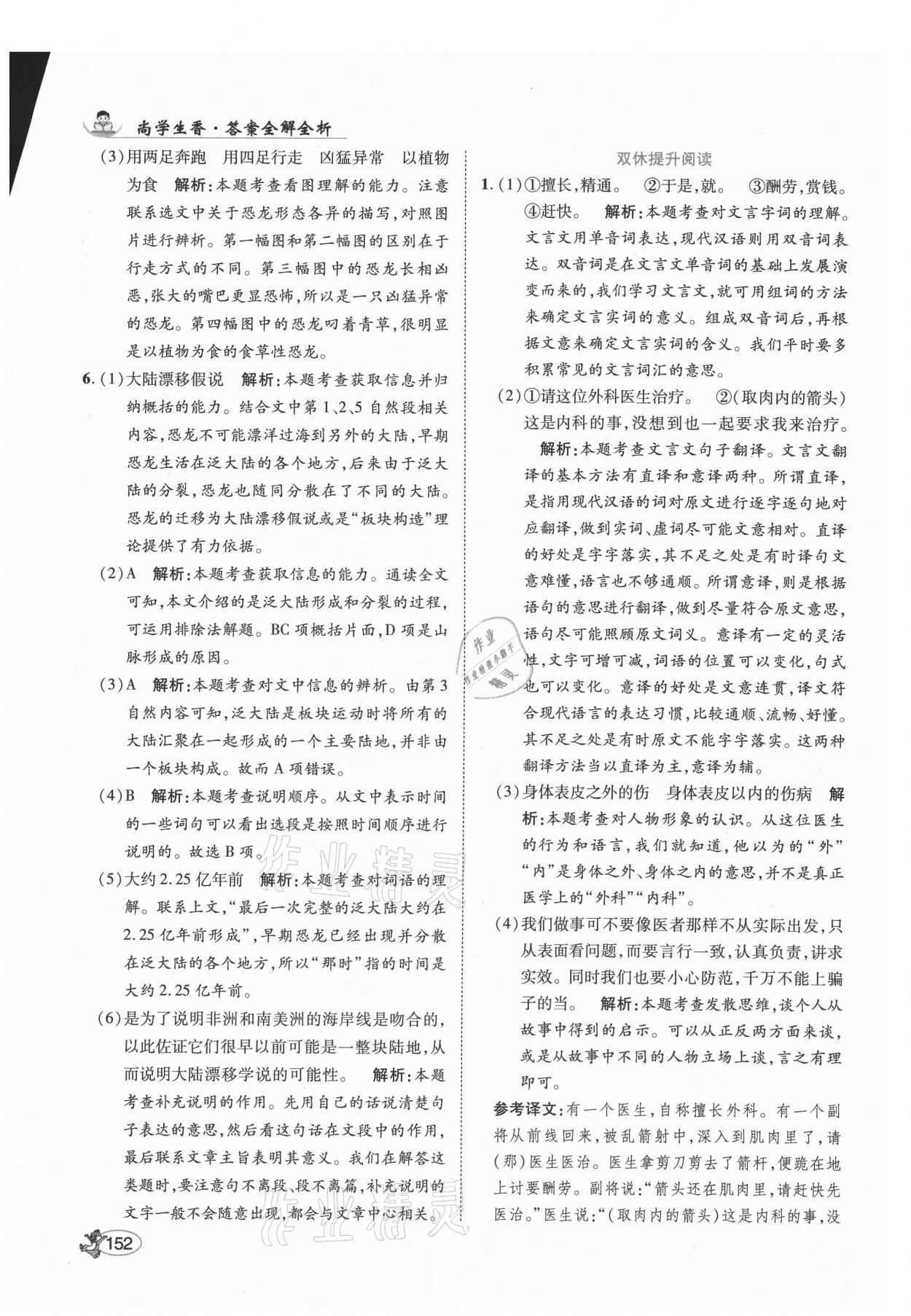 2021年尚學(xué)生香英才天天練四年級(jí)語(yǔ)文下冊(cè)人教版 第10頁(yè)