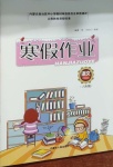 2021年寒假作業(yè)六年級(jí)語文內(nèi)蒙古人民出版社