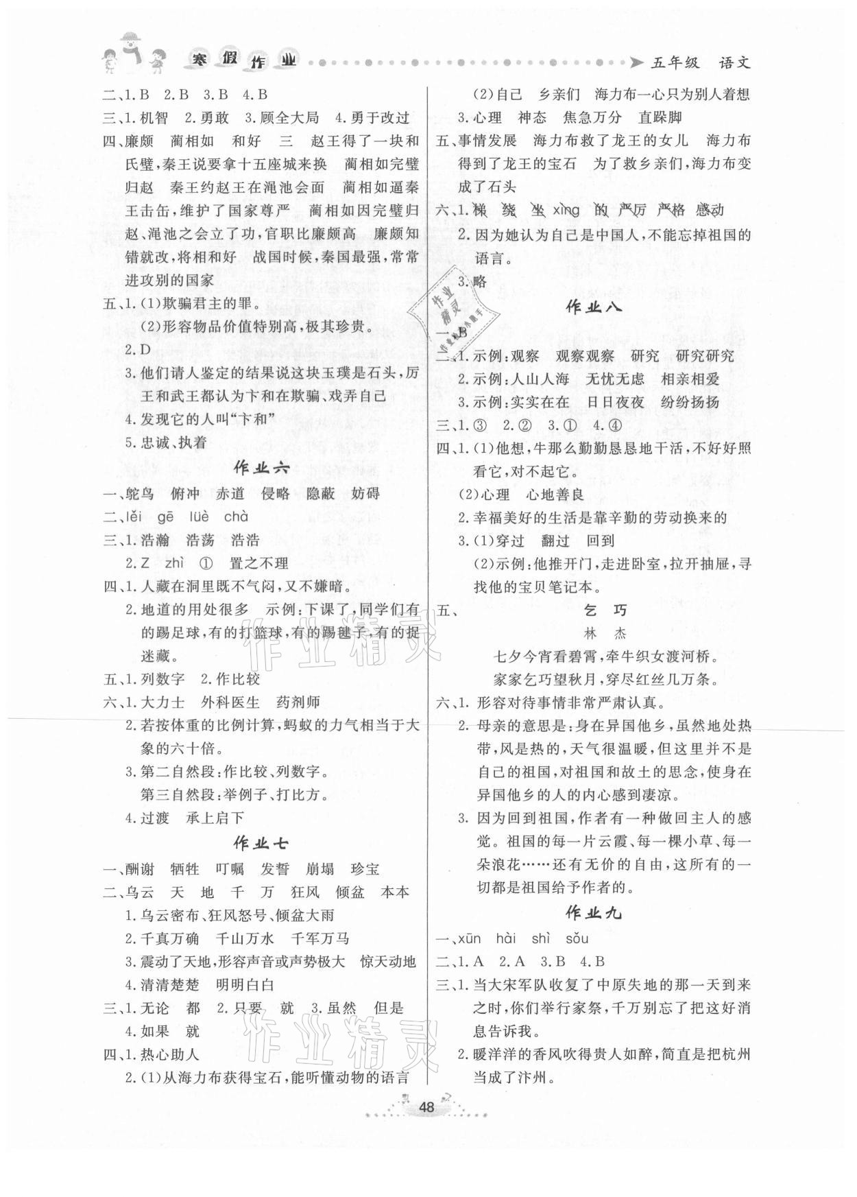 2021年寒假作業(yè)五年級(jí)語(yǔ)文內(nèi)蒙古人民出版社 第2頁(yè)