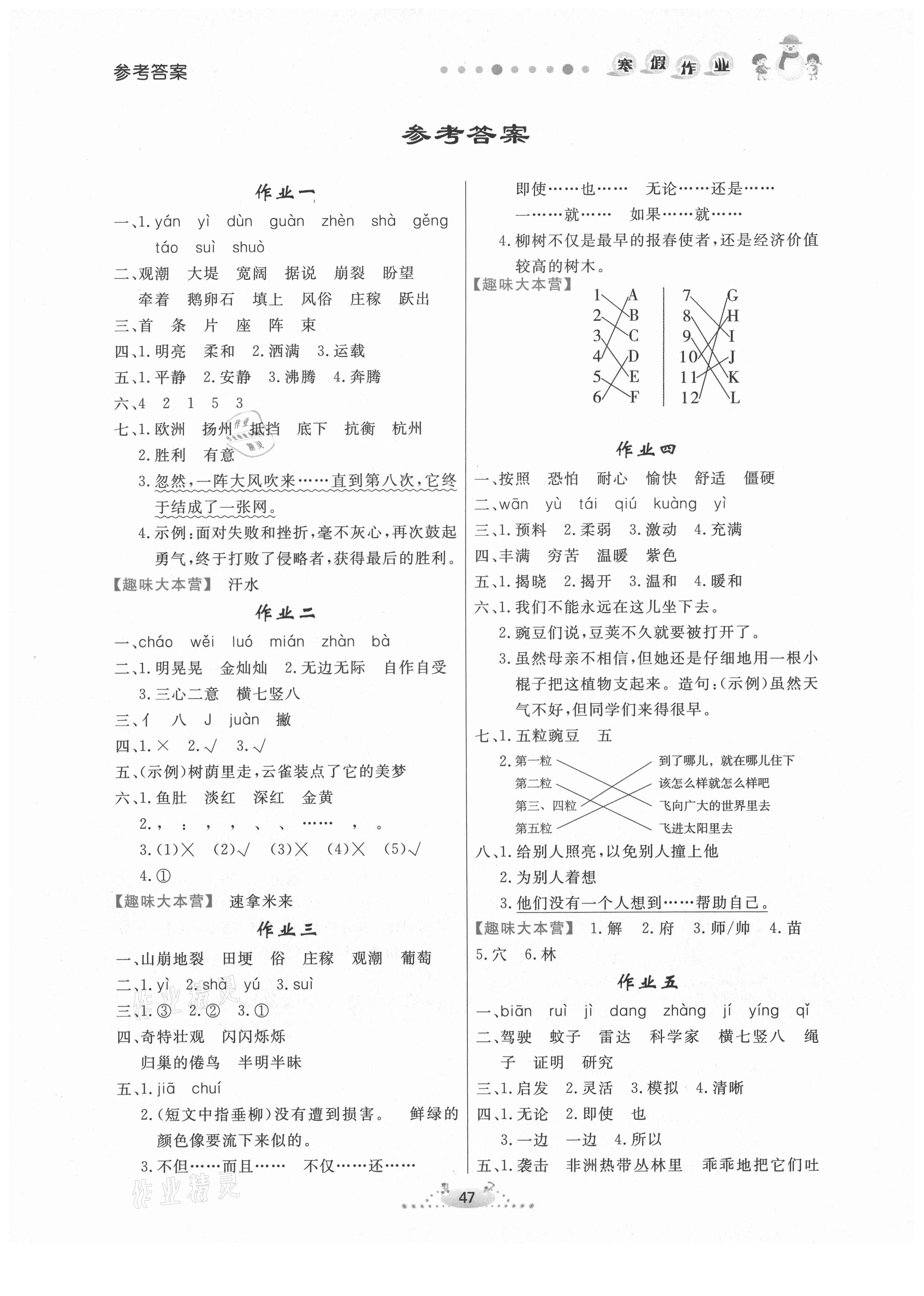 2021年寒假作业四年级语文内蒙古人民出版社 第1页