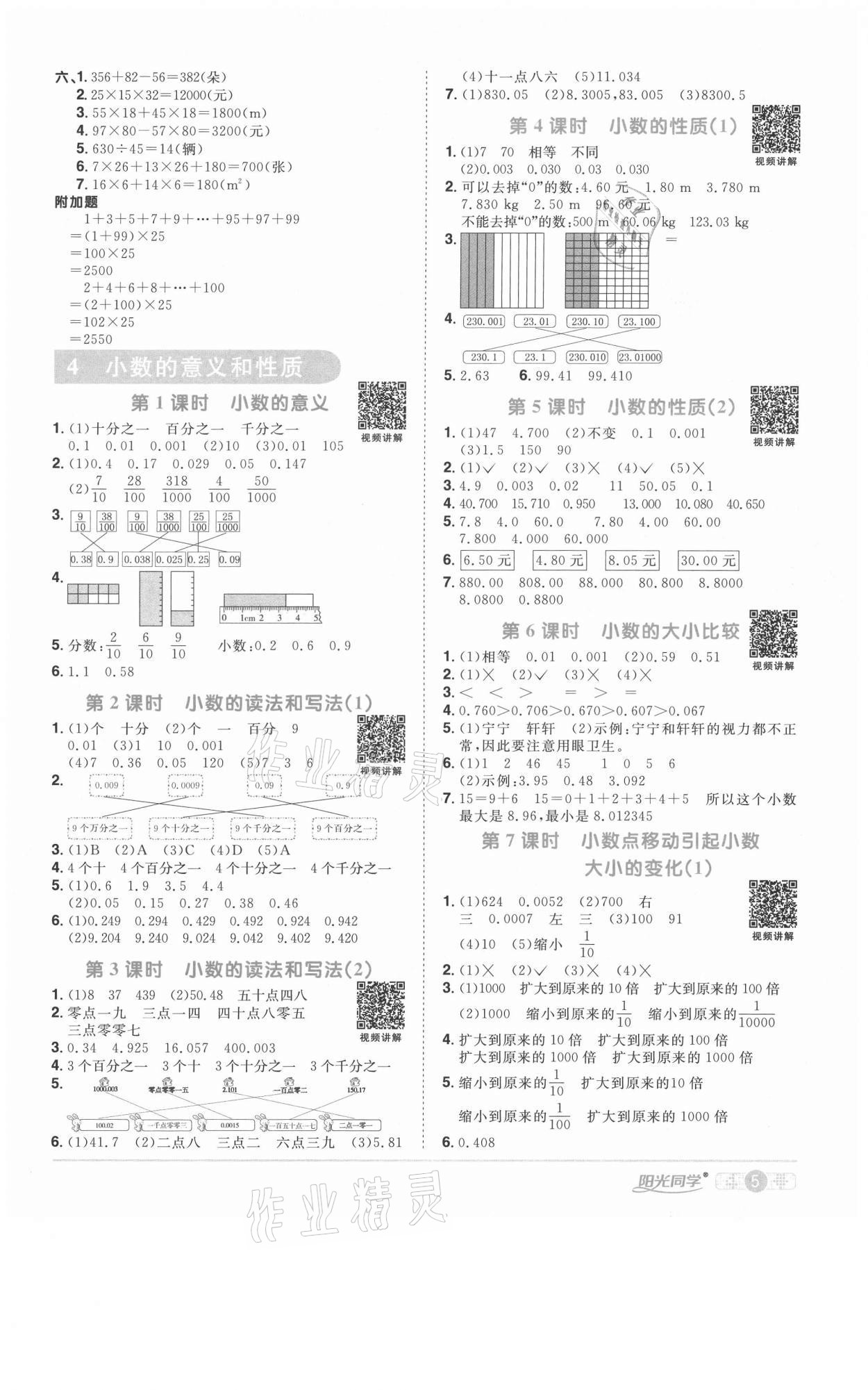 2021年阳光同学课时优化作业四年级数学下册人教版菏泽专版 参考答案第5页