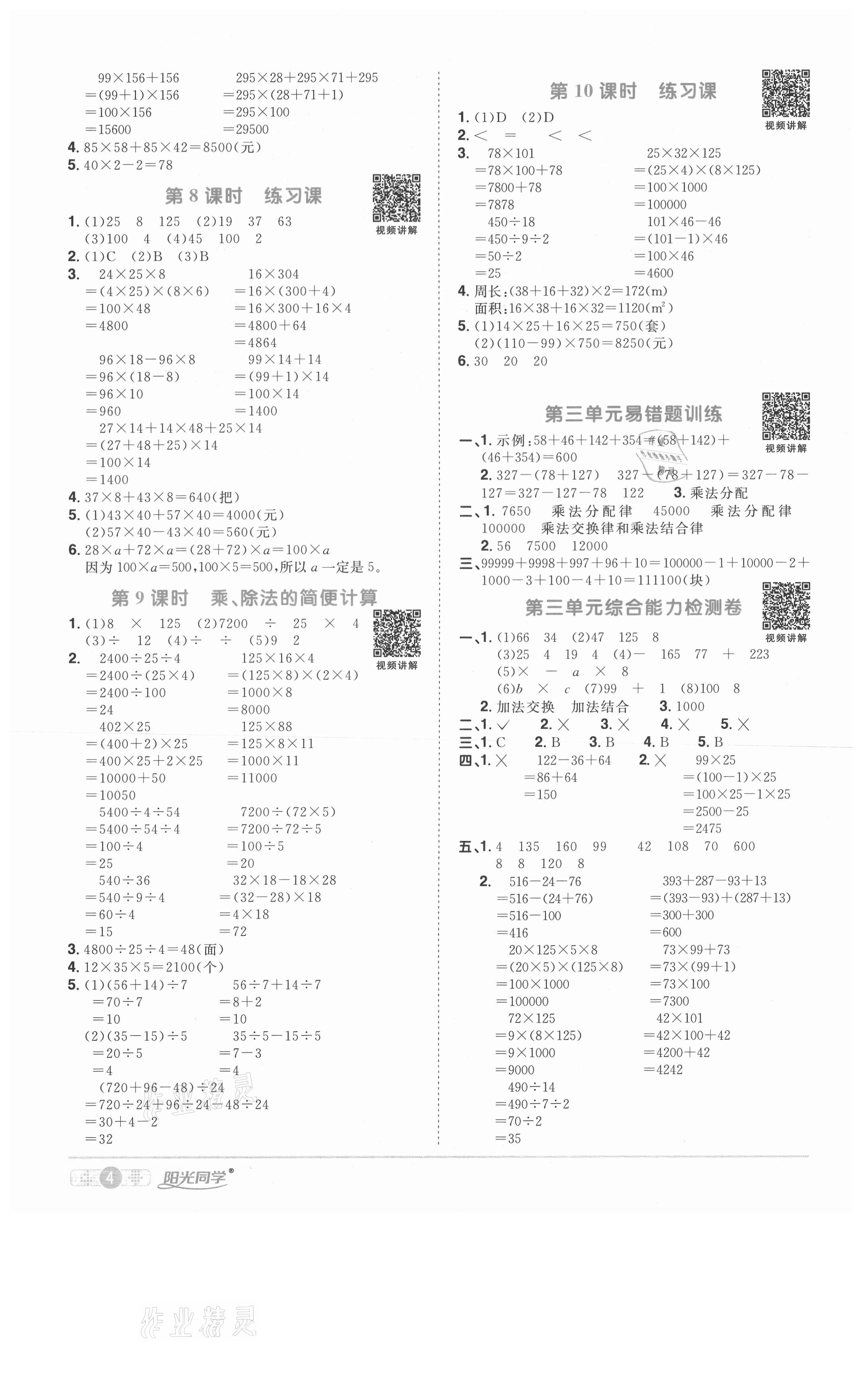 2021年阳光同学课时优化作业四年级数学下册人教版菏泽专版 参考答案第4页