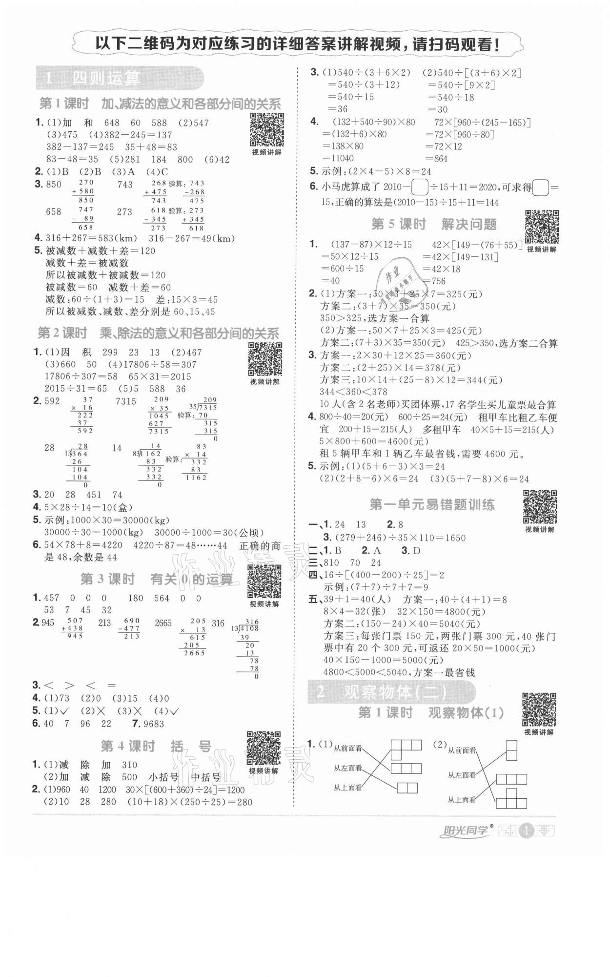 2021年阳光同学课时优化作业四年级数学下册人教版菏泽专版 参考答案第1页