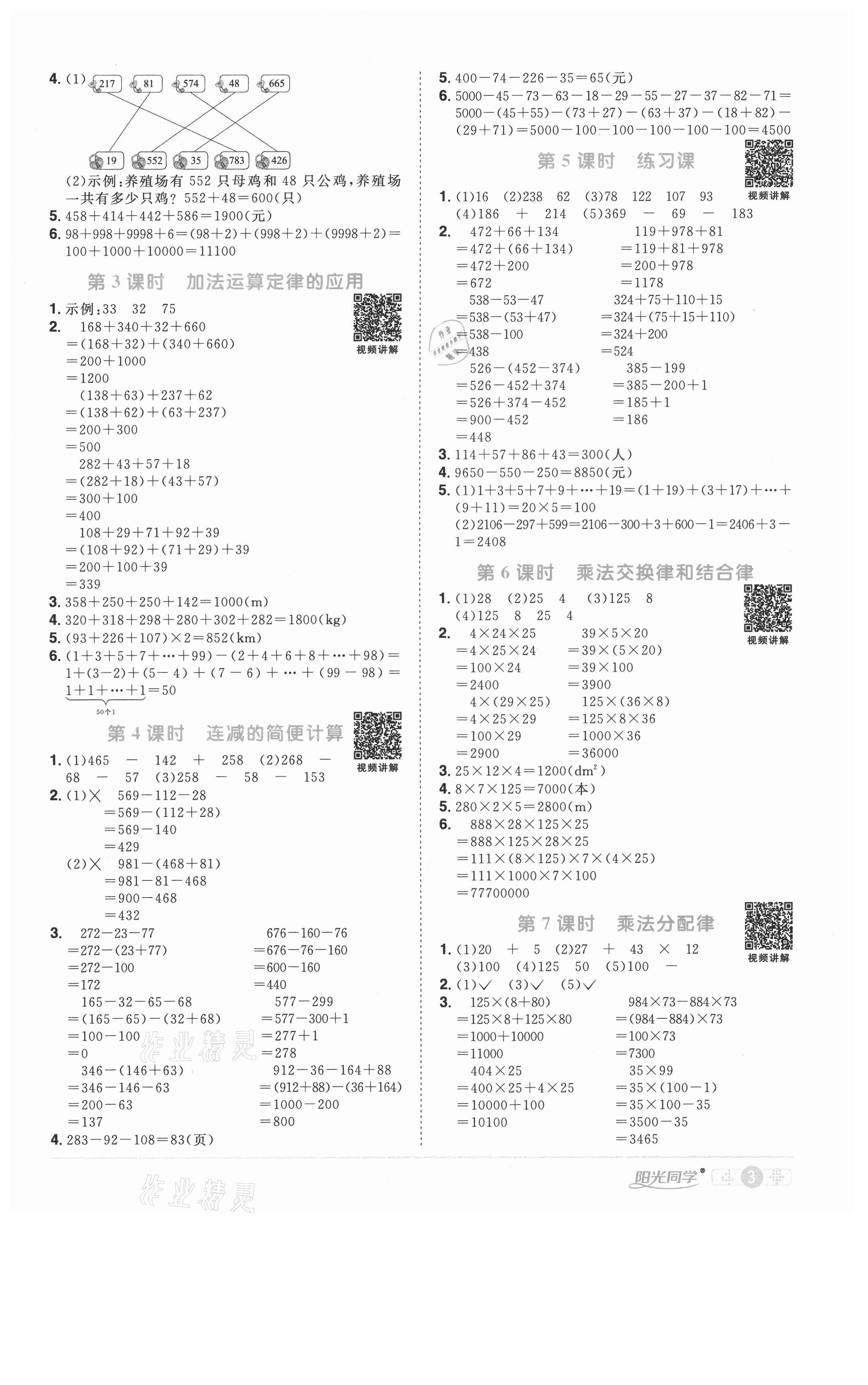 2021年阳光同学课时优化作业四年级数学下册人教版菏泽专版 参考答案第3页