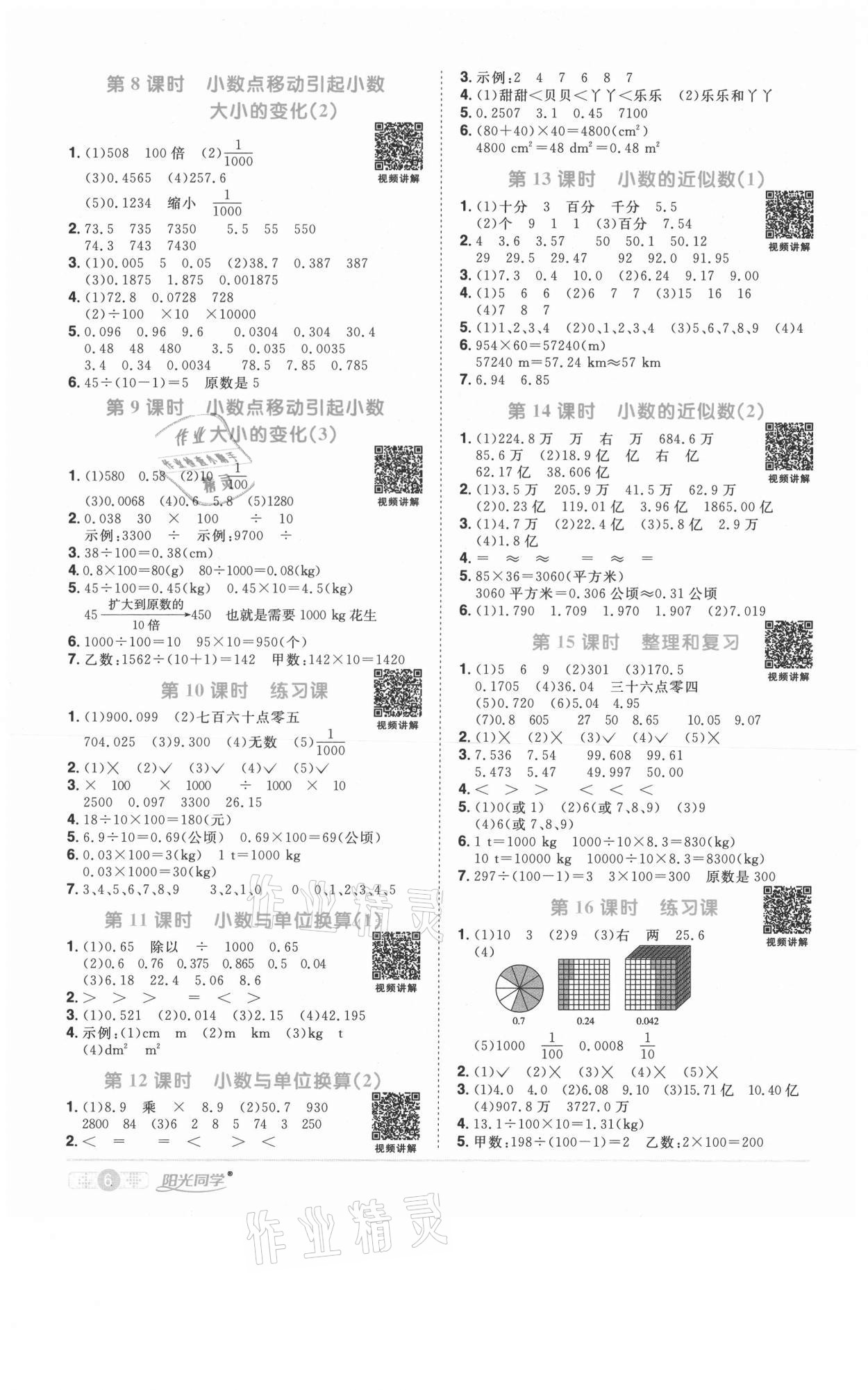 2021年阳光同学课时优化作业四年级数学下册人教版菏泽专版 参考答案第6页