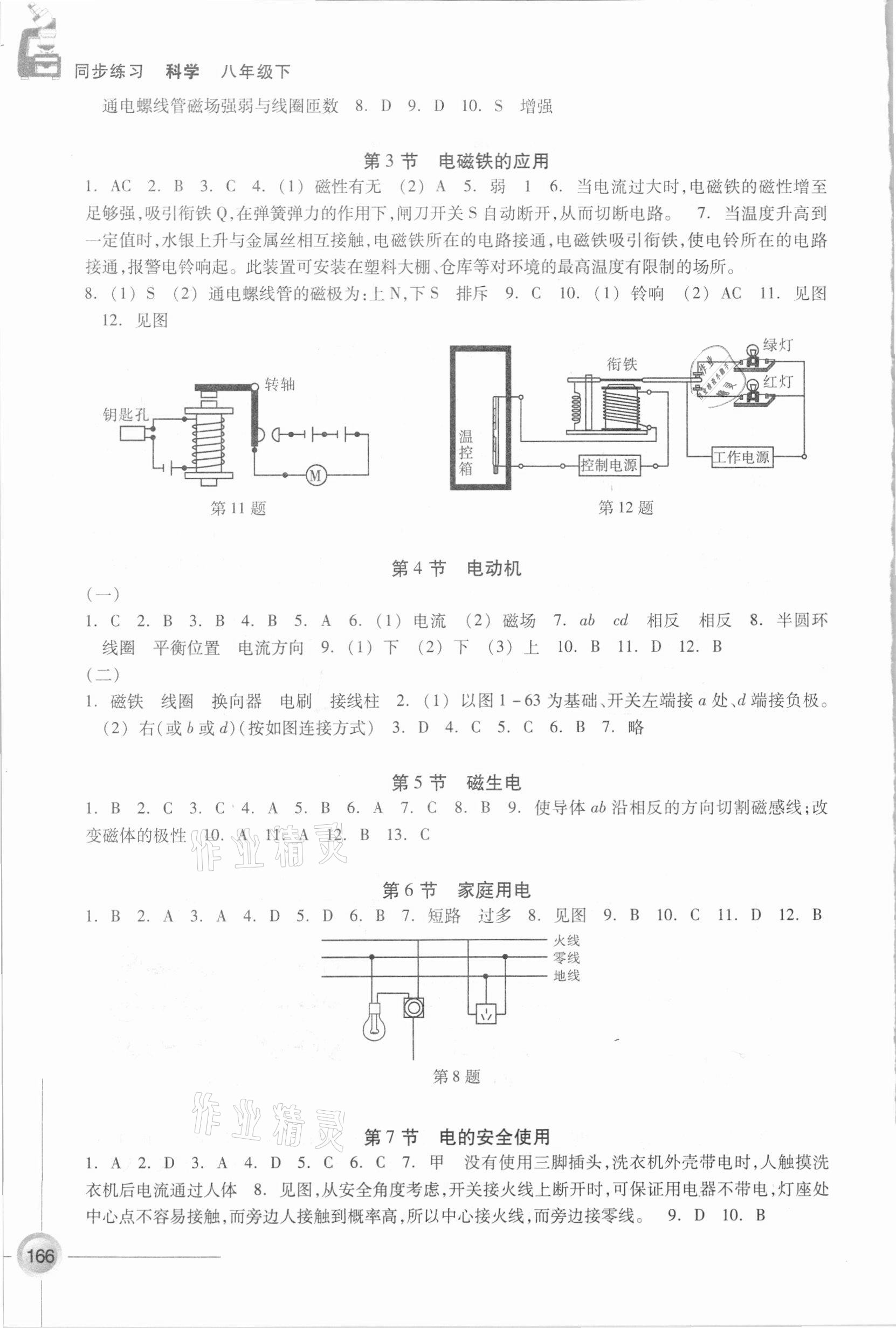 2021年同步練習(xí)八年級(jí)科學(xué)下冊(cè)浙教版浙江教育出版社 參考答案第2頁