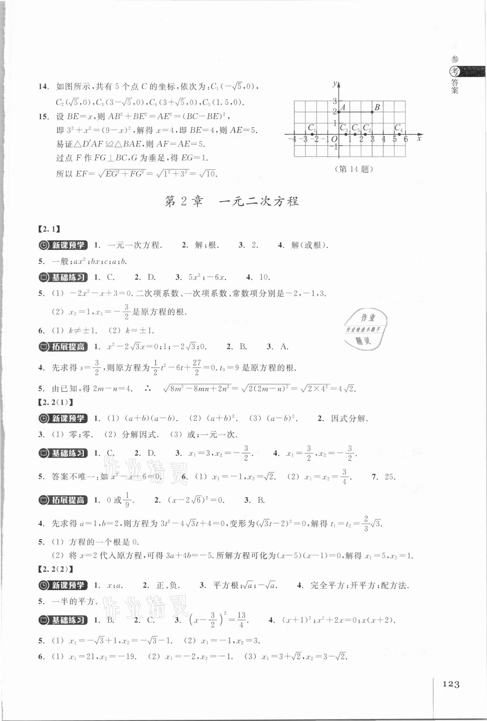 2021年同步练习八年级数学下册浙教版浙江教育出版社 参考答案第3页